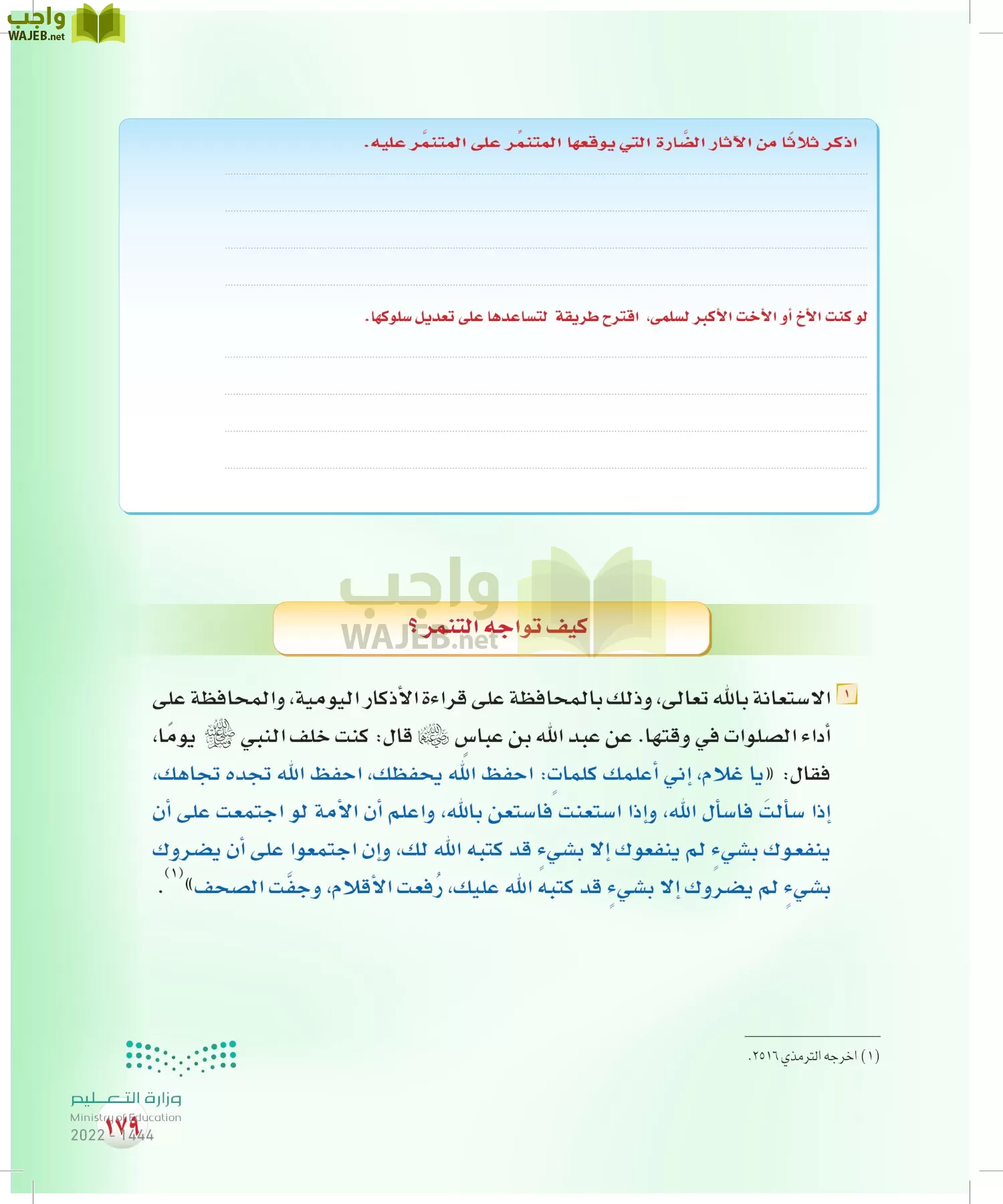 المهارات الحياتية والأسرية page-153