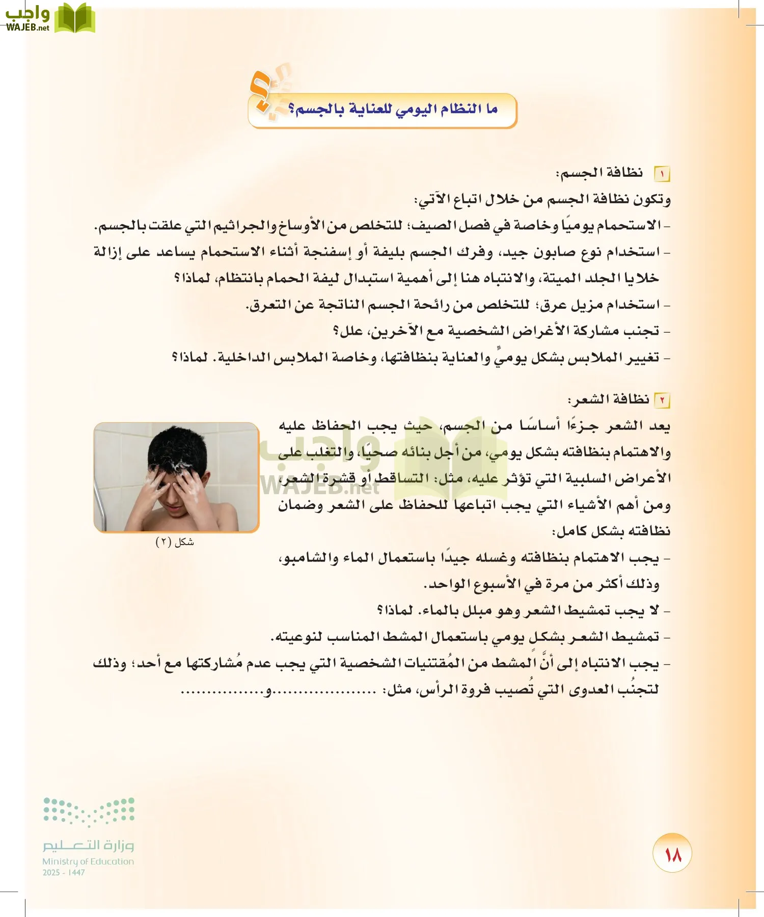المهارات الحياتية والأسرية page-17