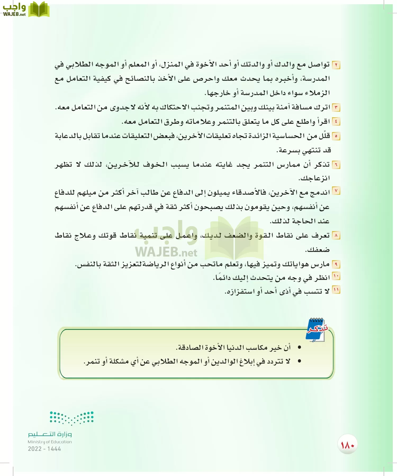 المهارات الحياتية والأسرية page-154