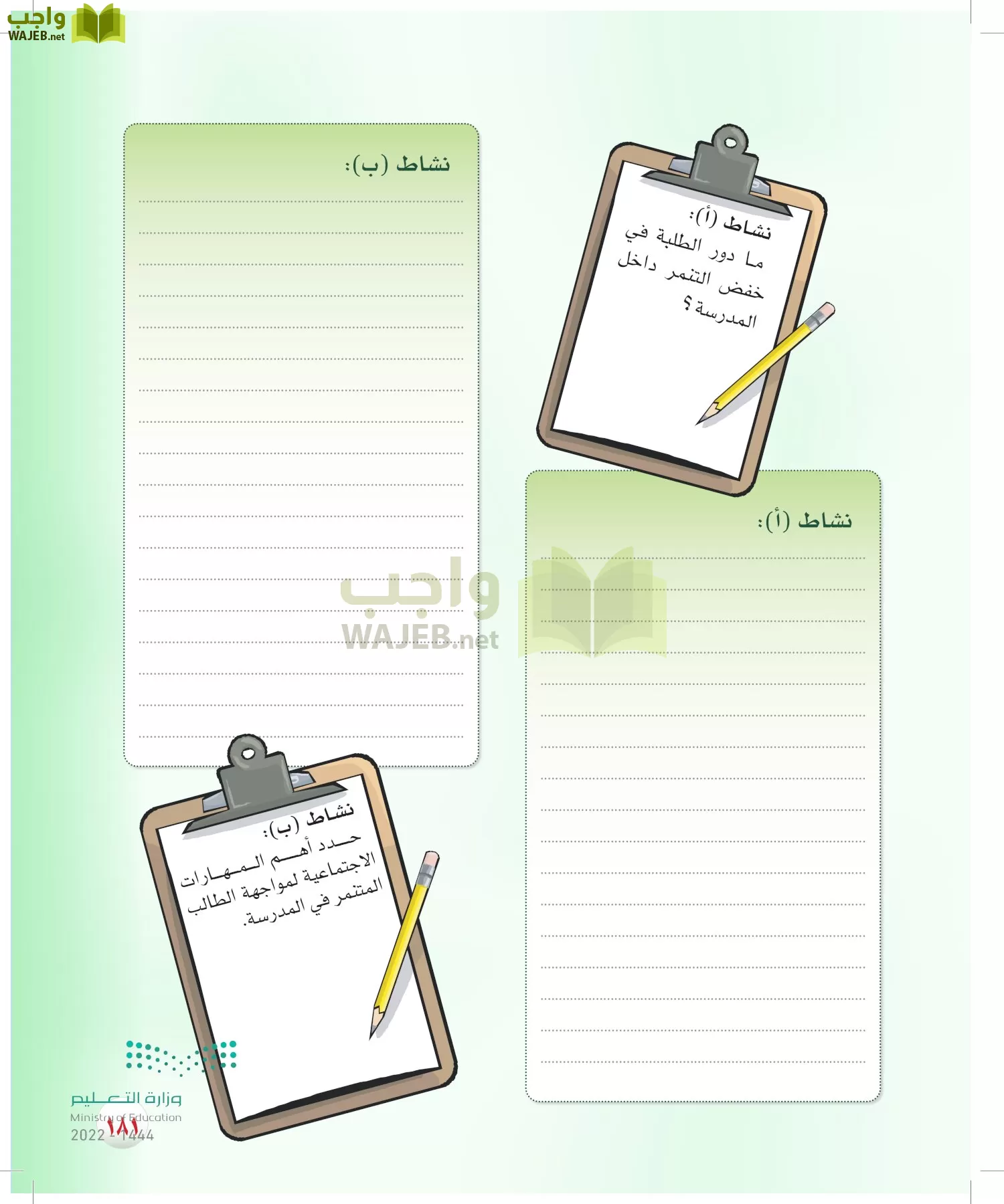 المهارات الحياتية والأسرية page-155