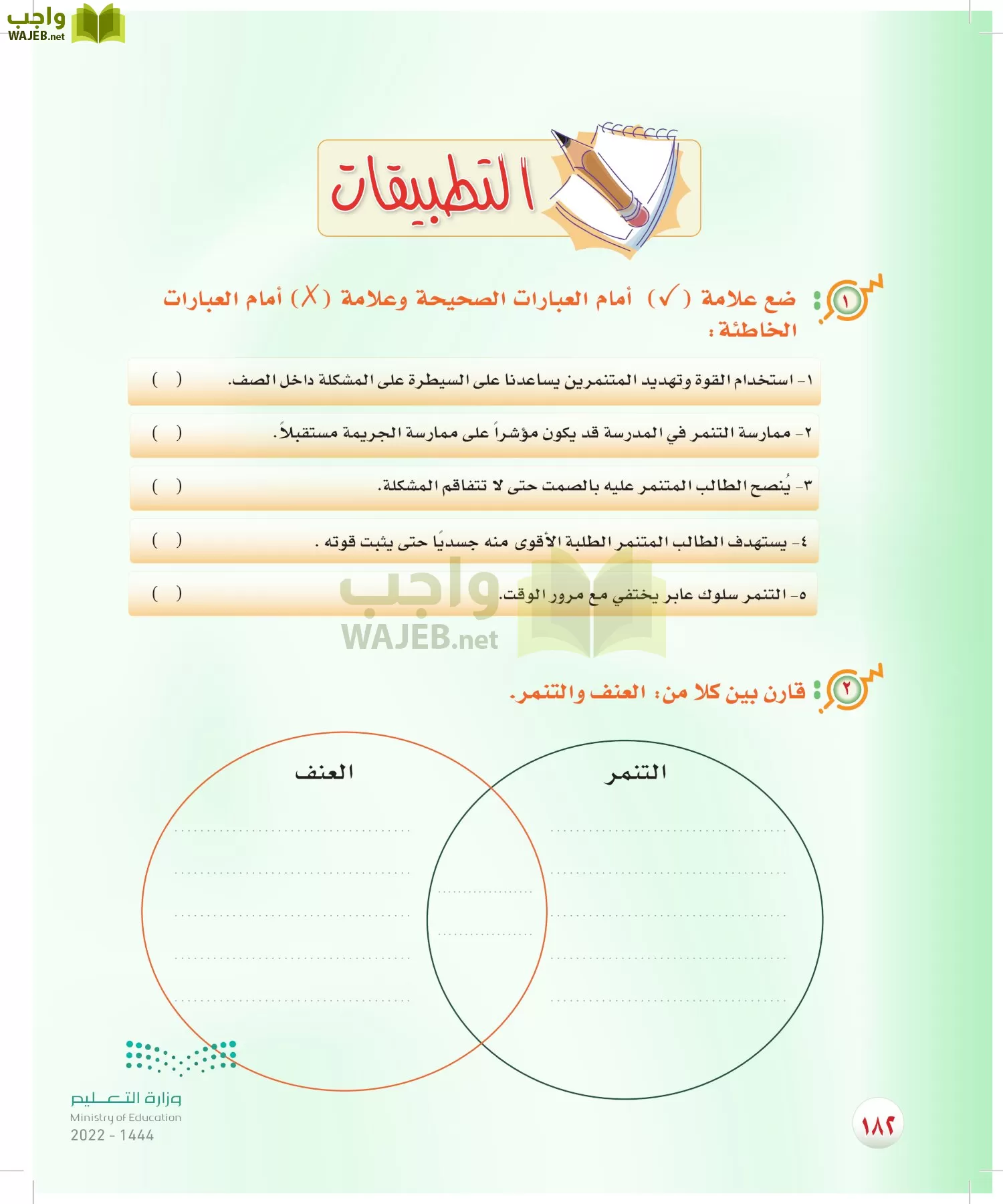 المهارات الحياتية والأسرية page-156