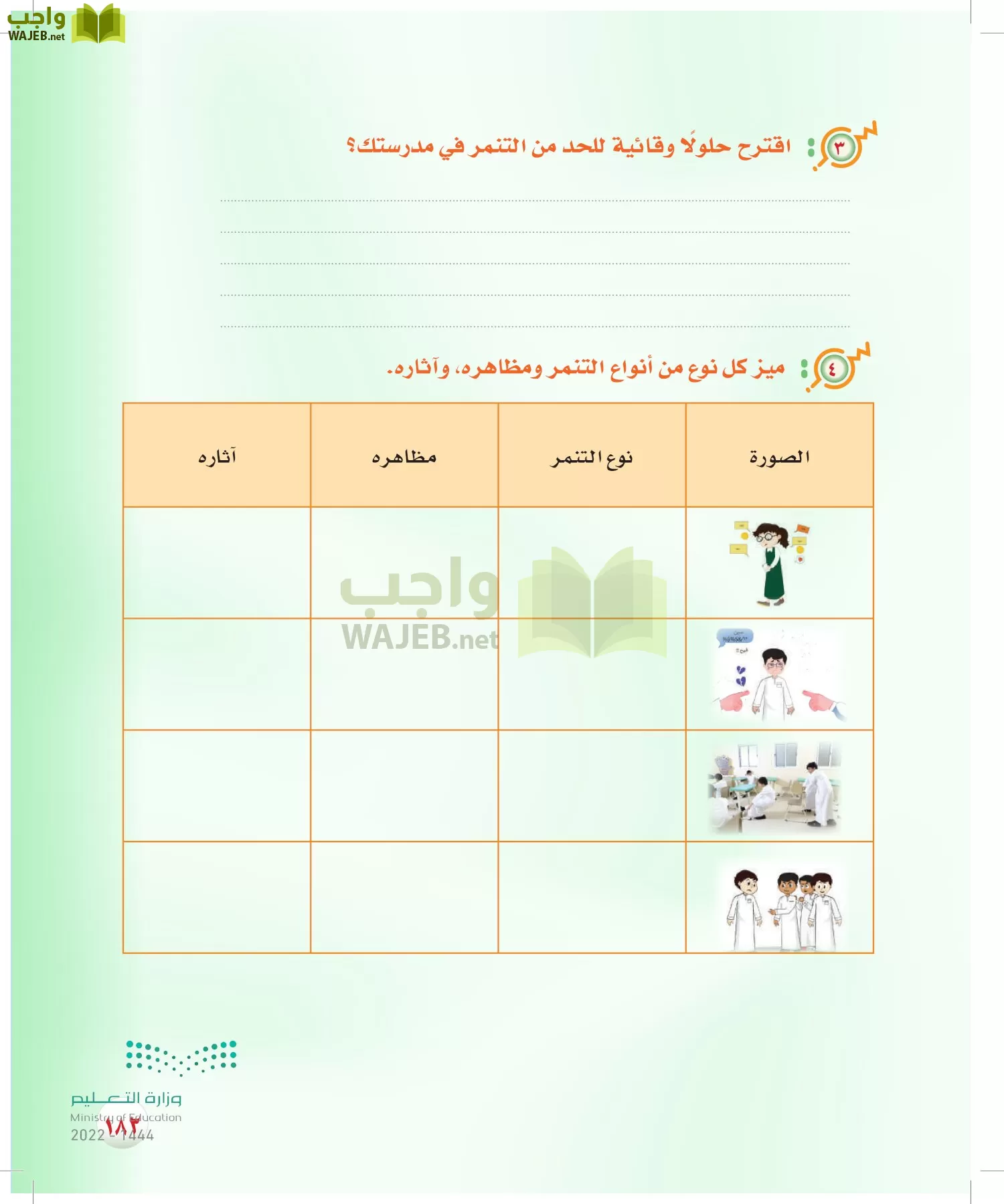 المهارات الحياتية والأسرية page-157