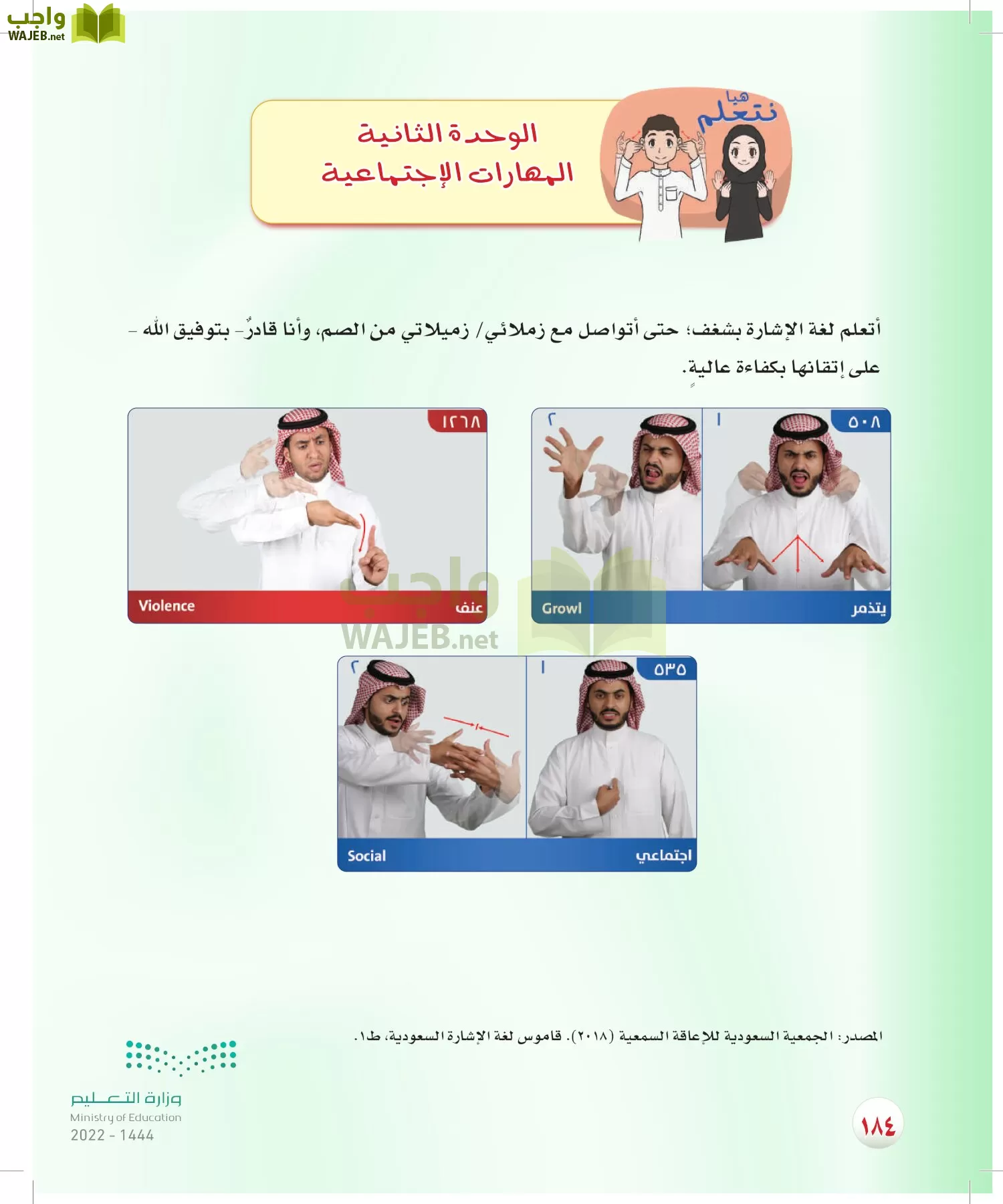 المهارات الحياتية والأسرية page-158