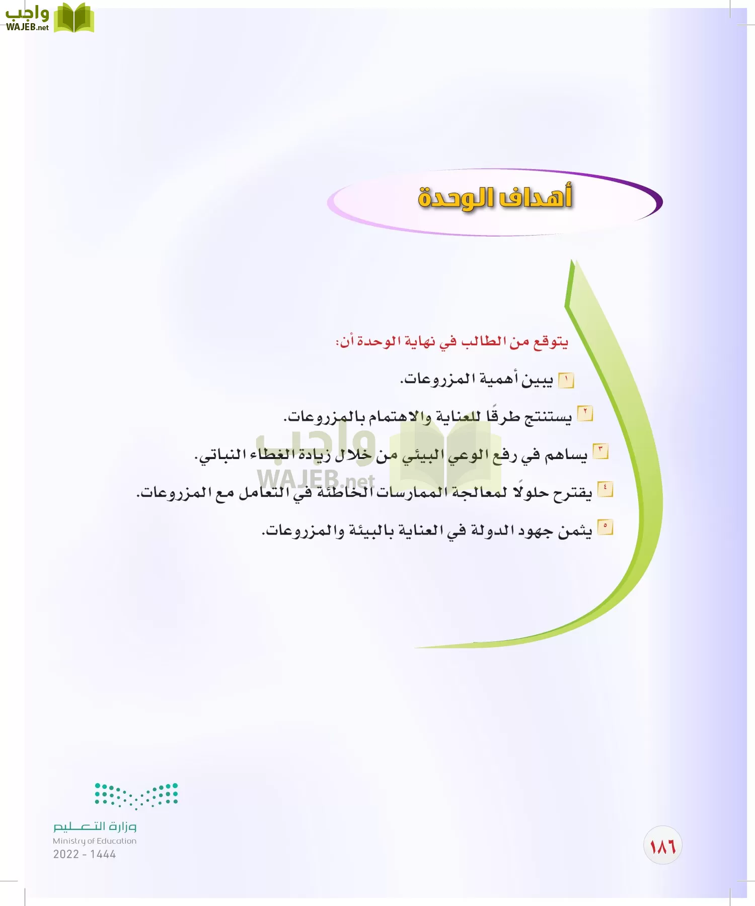 المهارات الحياتية والأسرية page-160