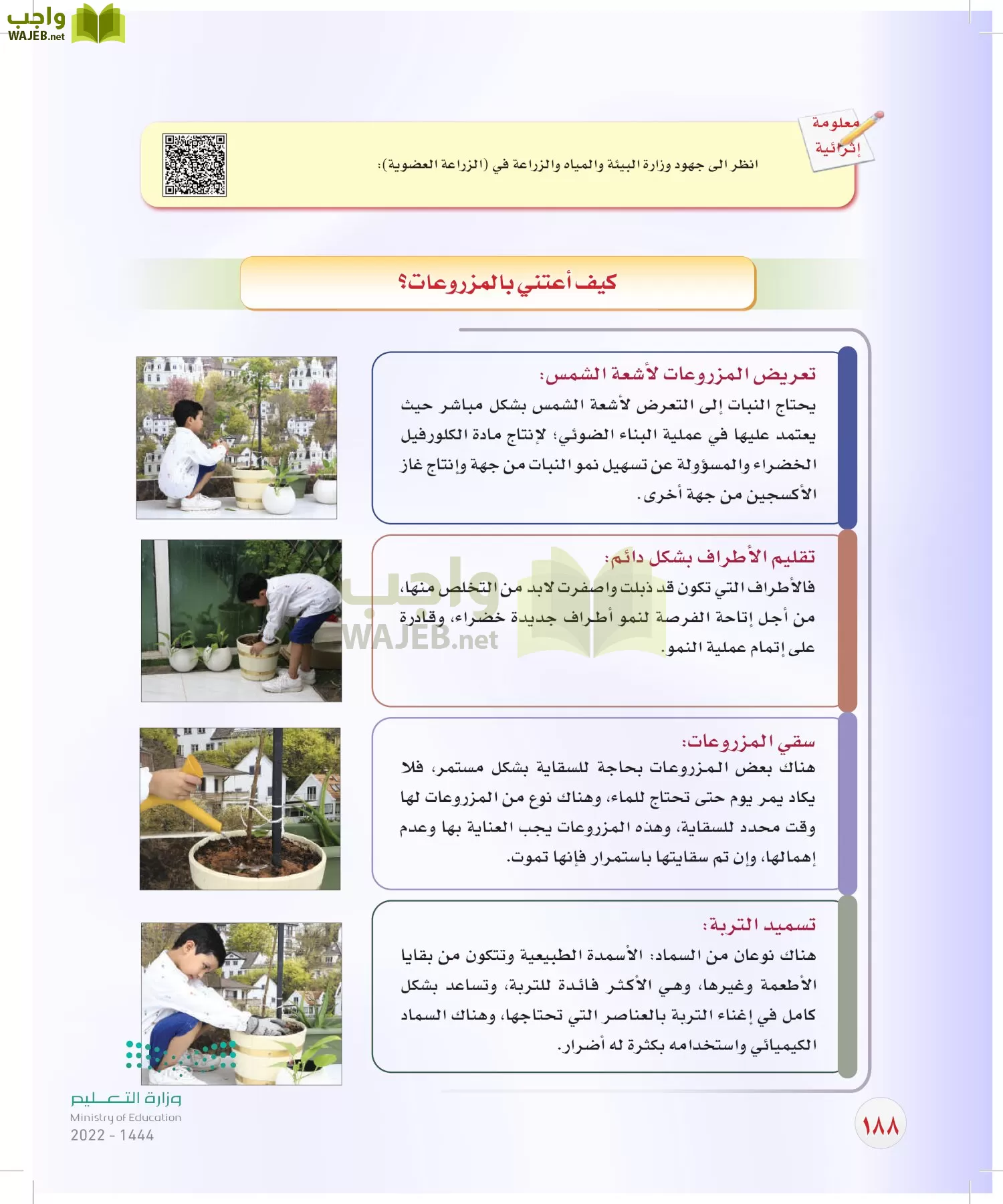 المهارات الحياتية والأسرية page-162