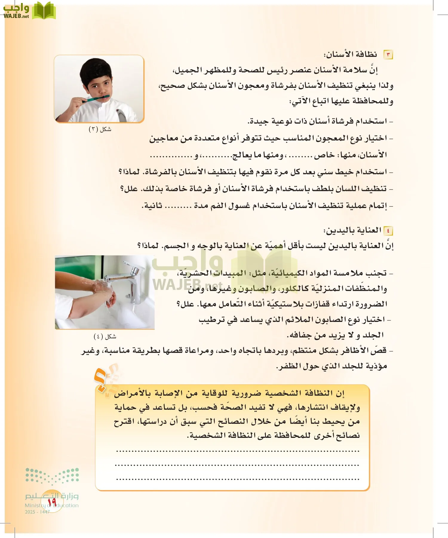 المهارات الحياتية والأسرية page-18