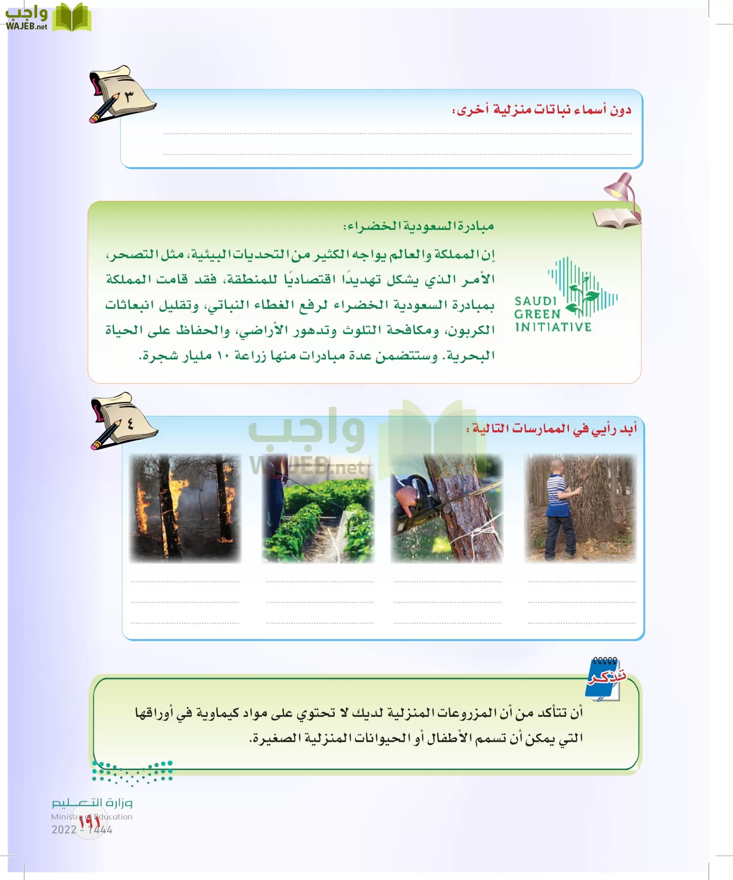 المهارات الحياتية والأسرية page-165