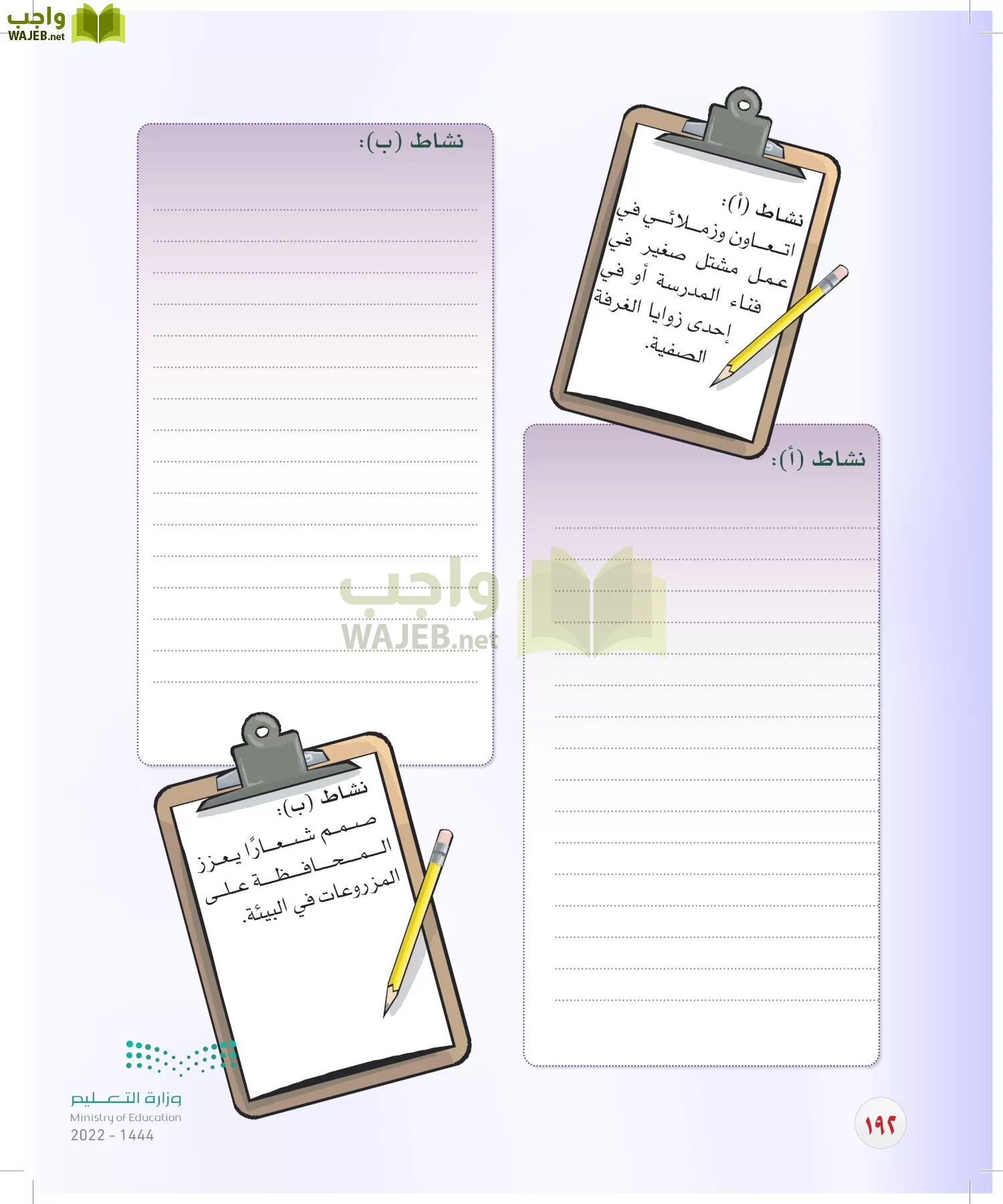 المهارات الحياتية والأسرية page-166