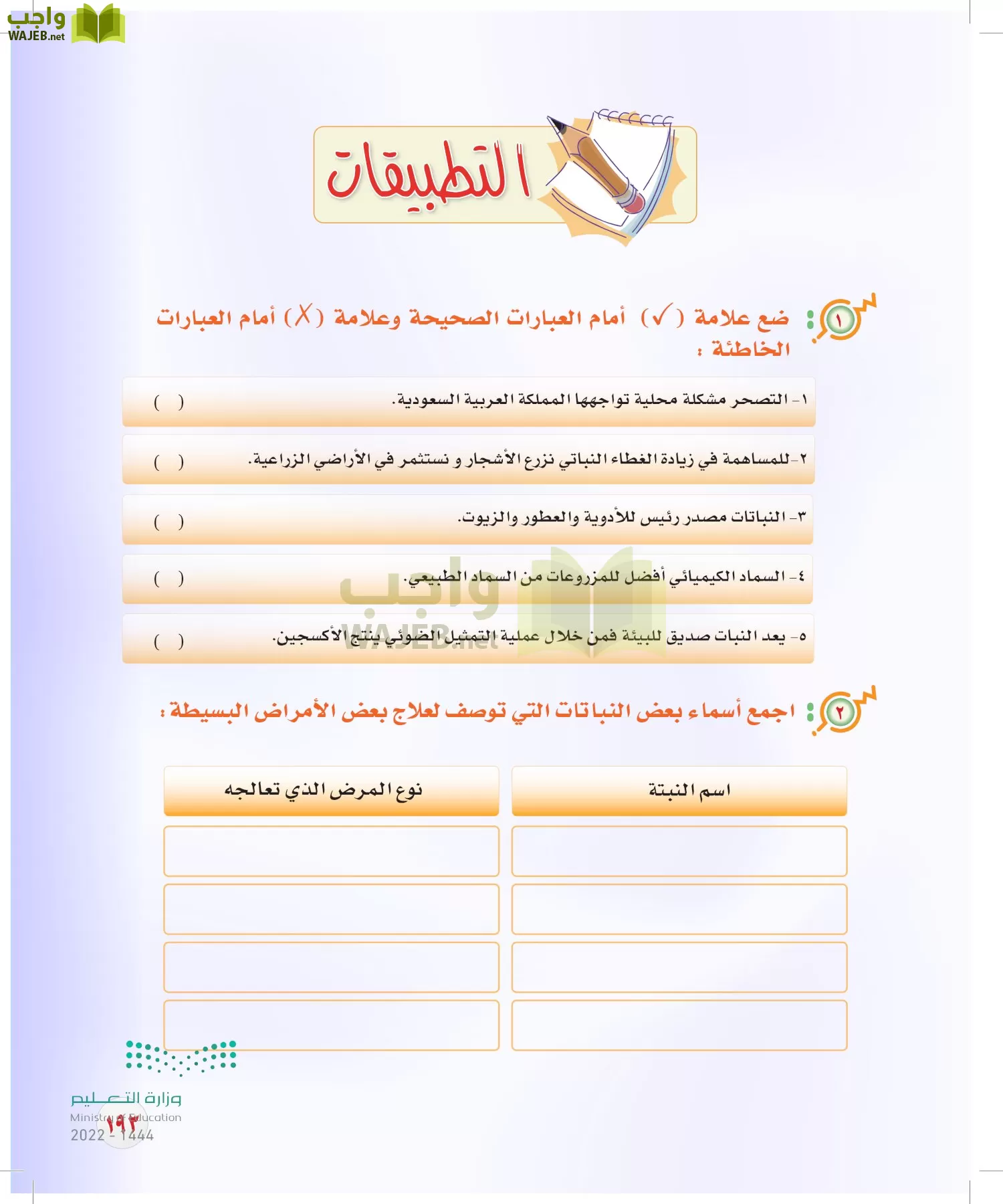 المهارات الحياتية والأسرية page-167