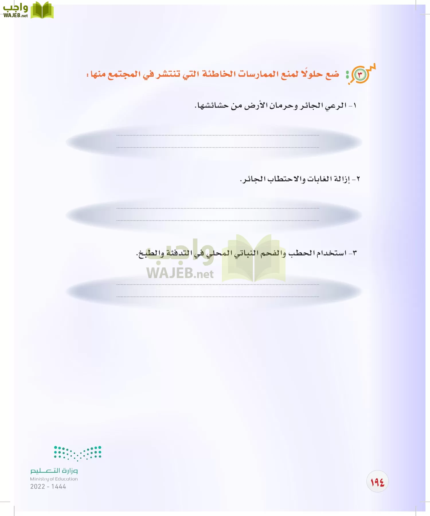 المهارات الحياتية والأسرية page-168
