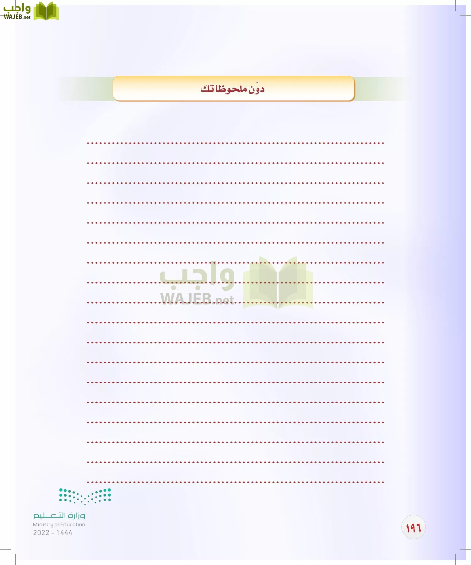 المهارات الحياتية والأسرية page-170