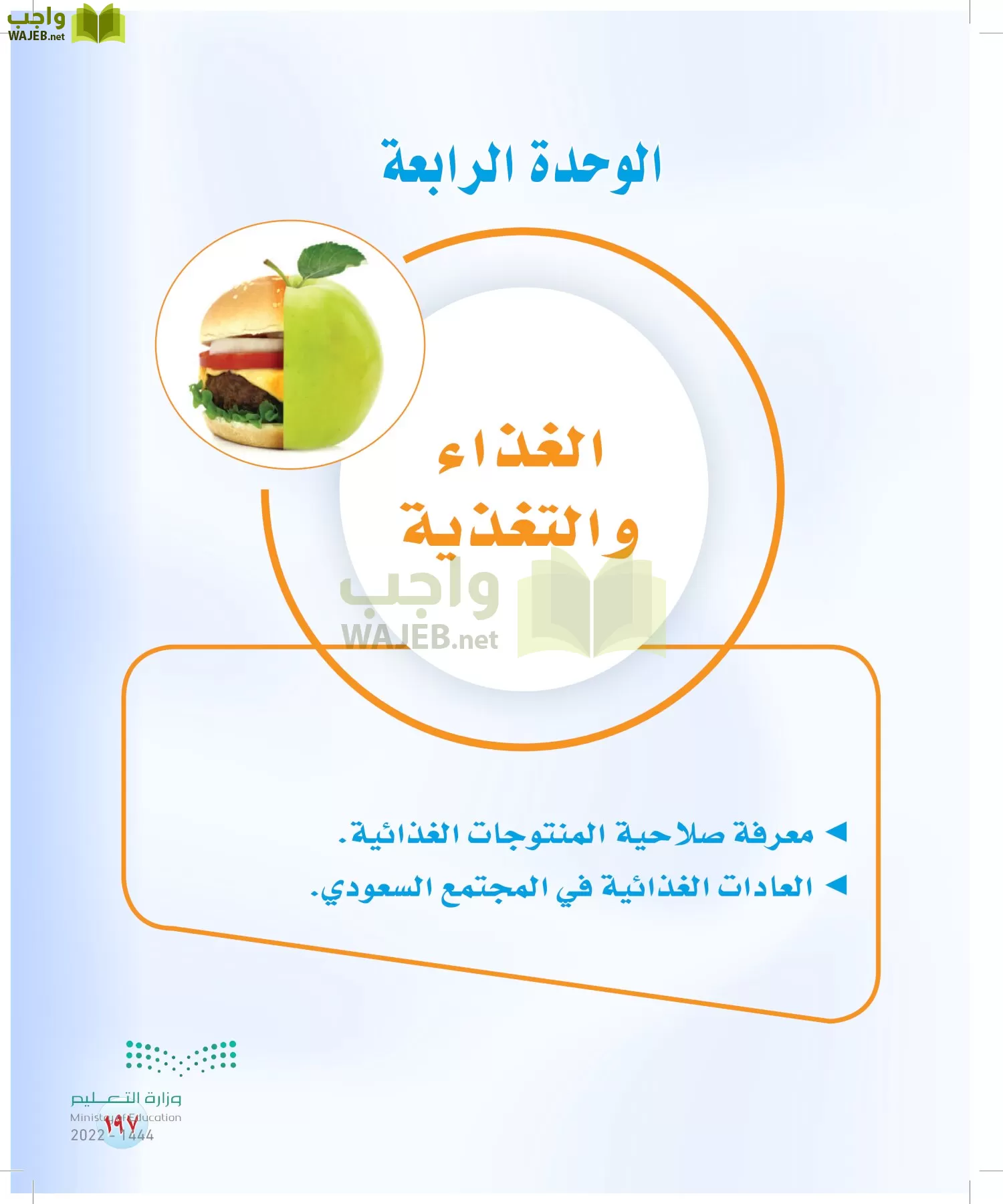 المهارات الحياتية والأسرية page-171