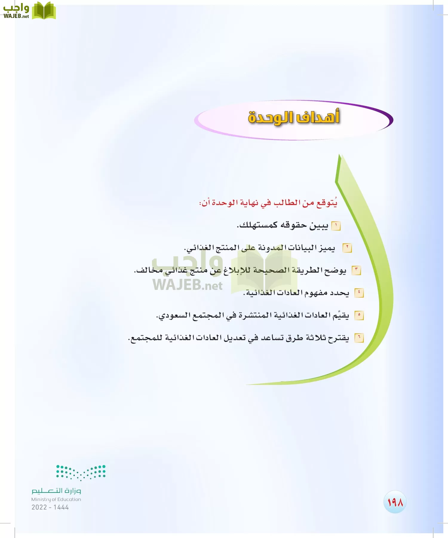 المهارات الحياتية والأسرية page-172