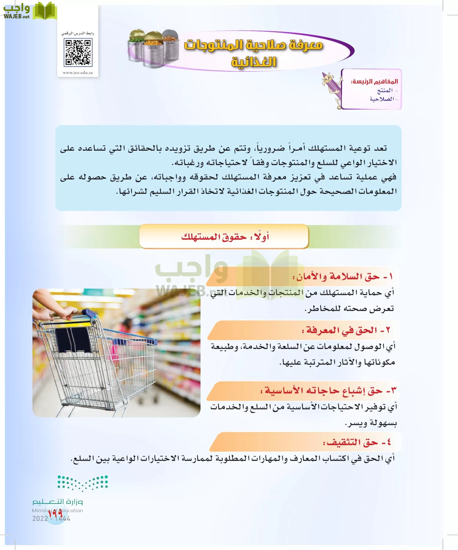 المهارات الحياتية والأسرية page-173