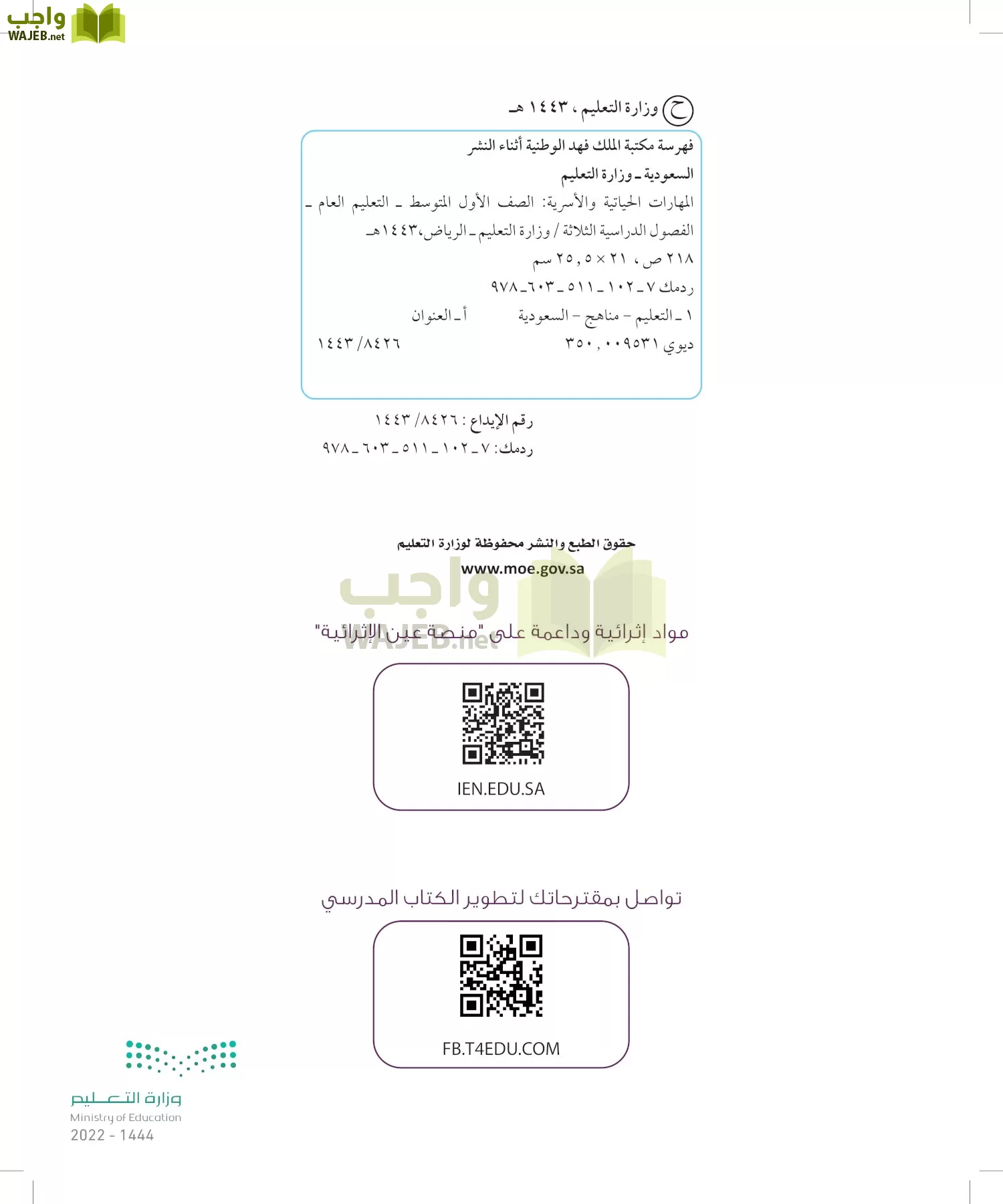 المهارات الحياتية والأسرية page-1