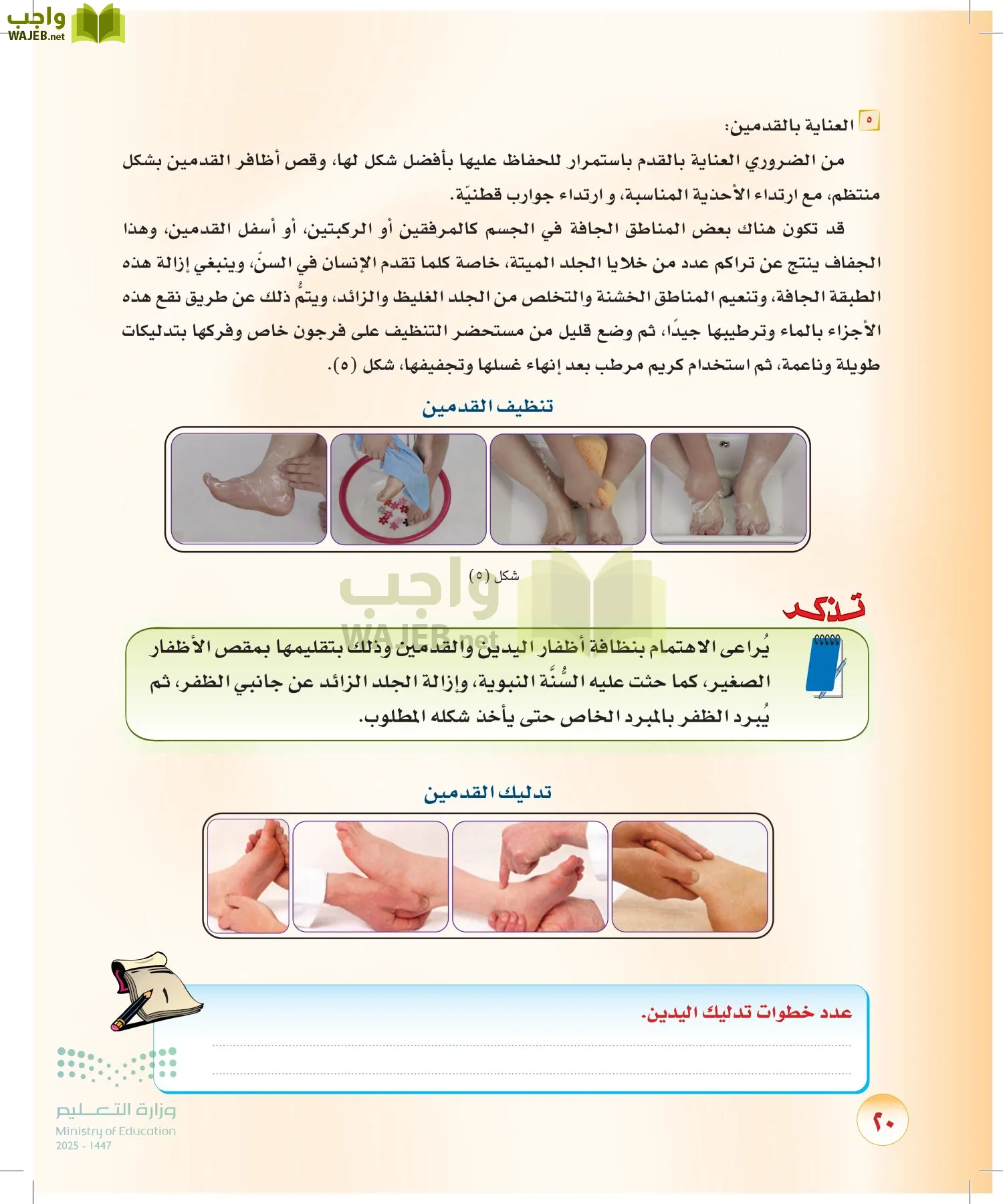 المهارات الحياتية والأسرية page-19