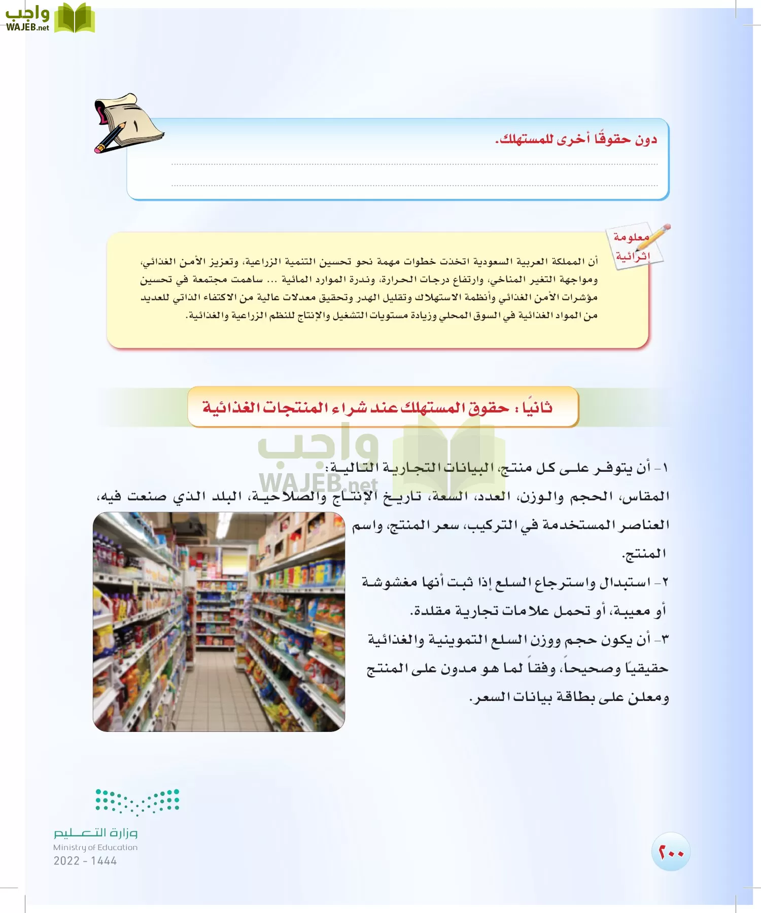 المهارات الحياتية والأسرية page-174