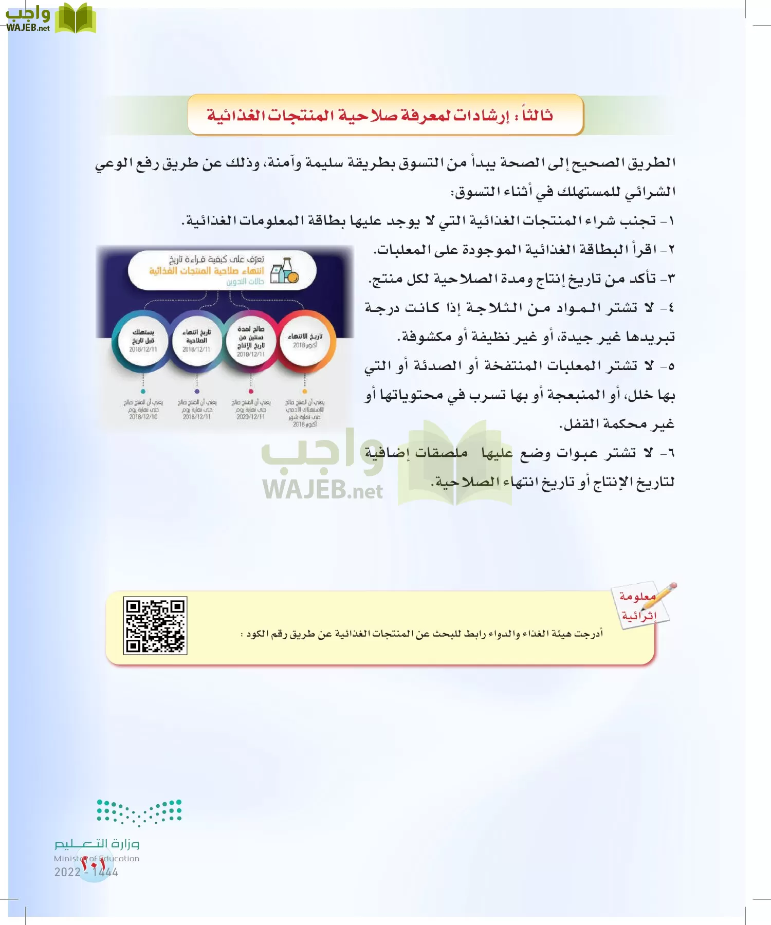 المهارات الحياتية والأسرية page-175