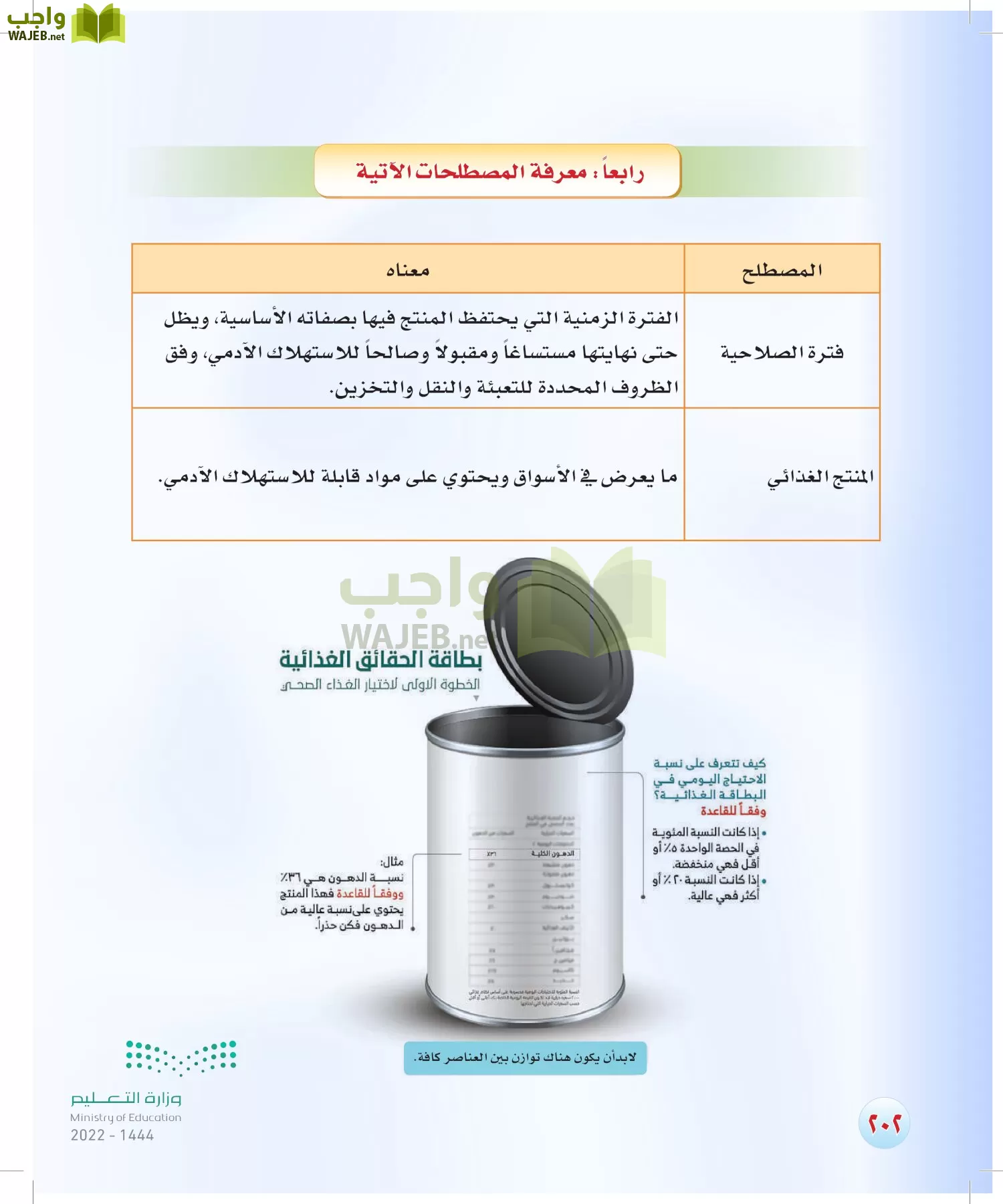 المهارات الحياتية والأسرية page-176