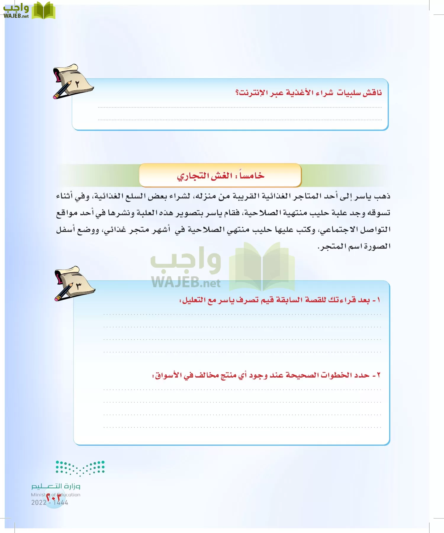 المهارات الحياتية والأسرية page-177