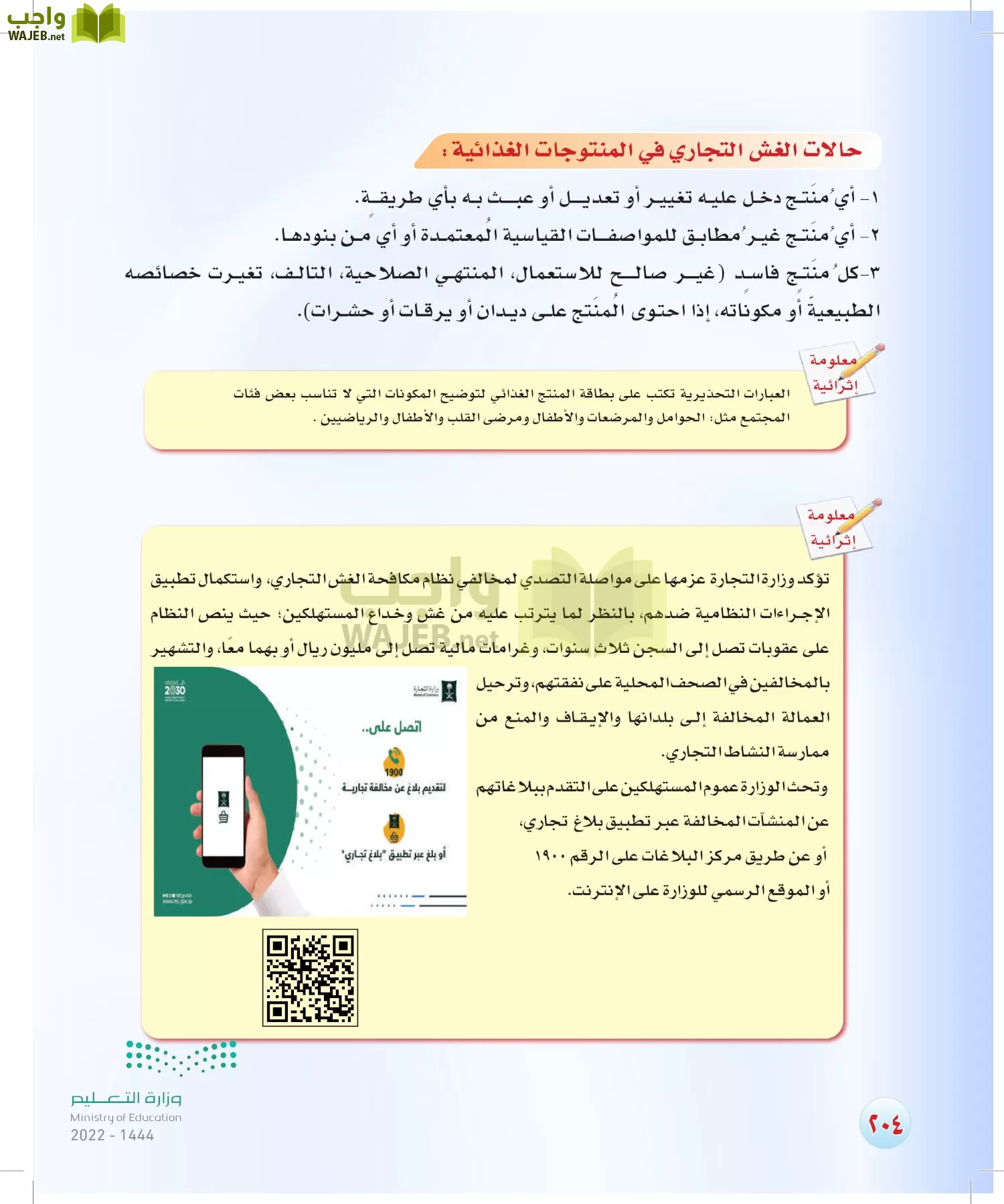 المهارات الحياتية والأسرية page-178