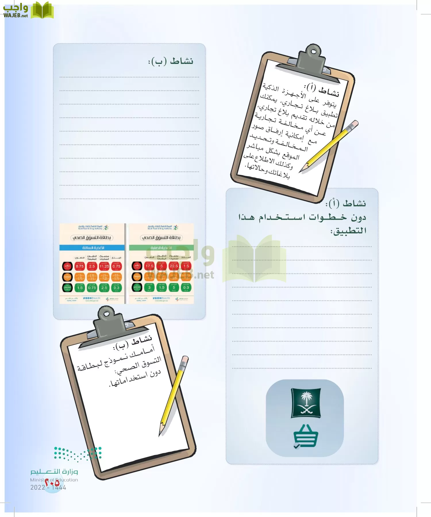 المهارات الحياتية والأسرية page-179