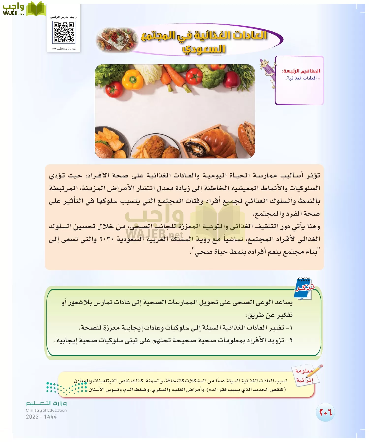 المهارات الحياتية والأسرية page-180