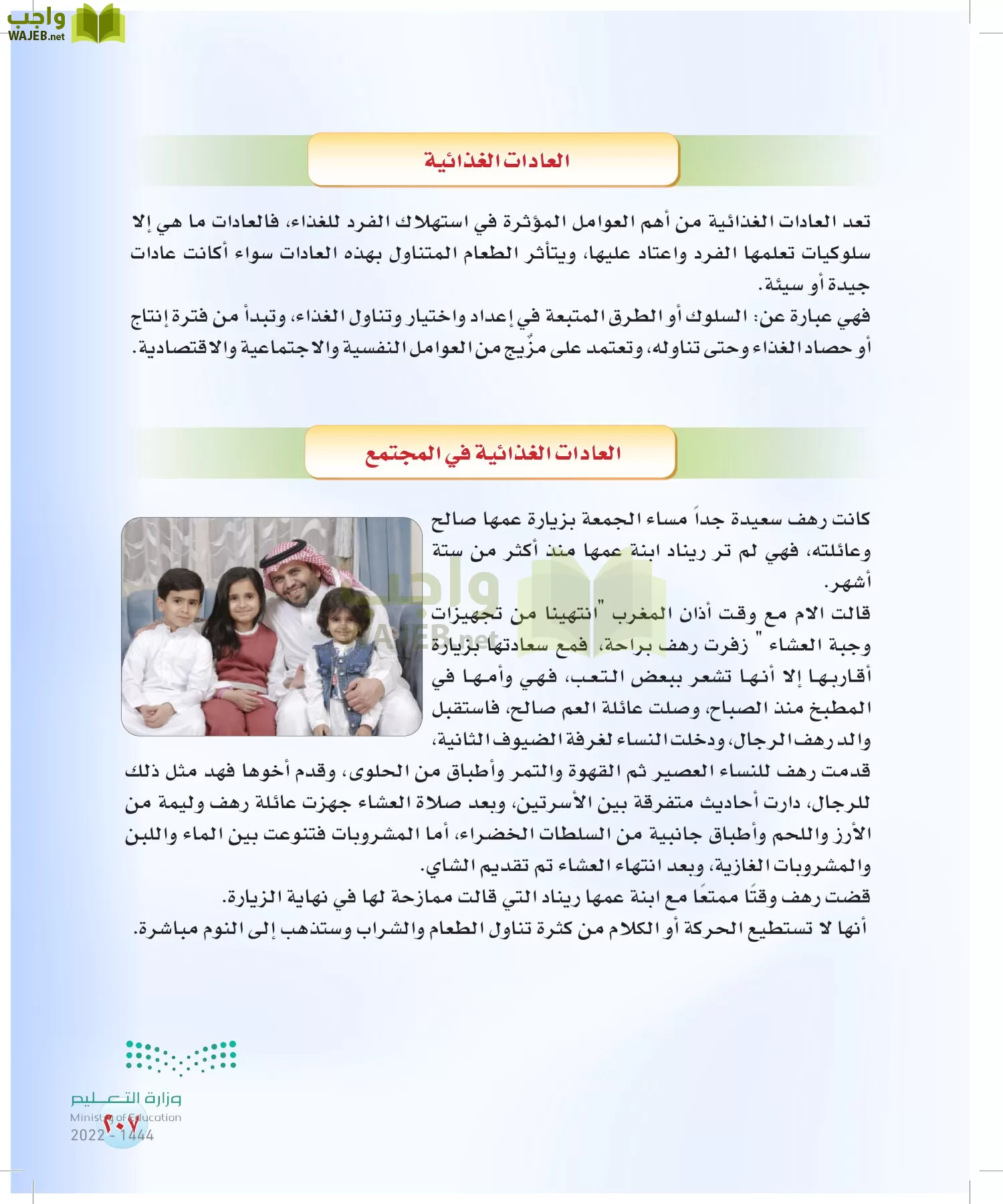 المهارات الحياتية والأسرية page-181