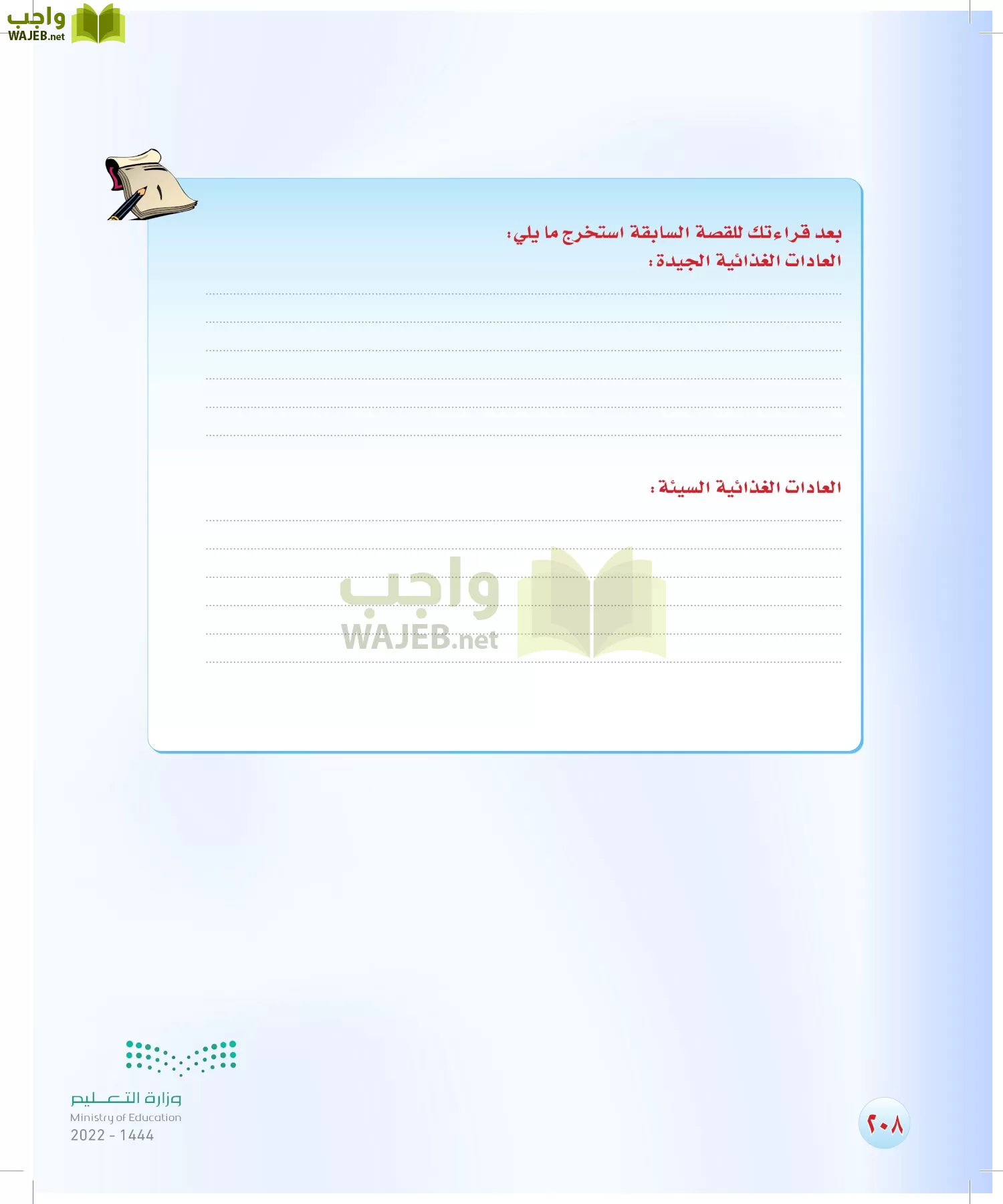 المهارات الحياتية والأسرية page-182