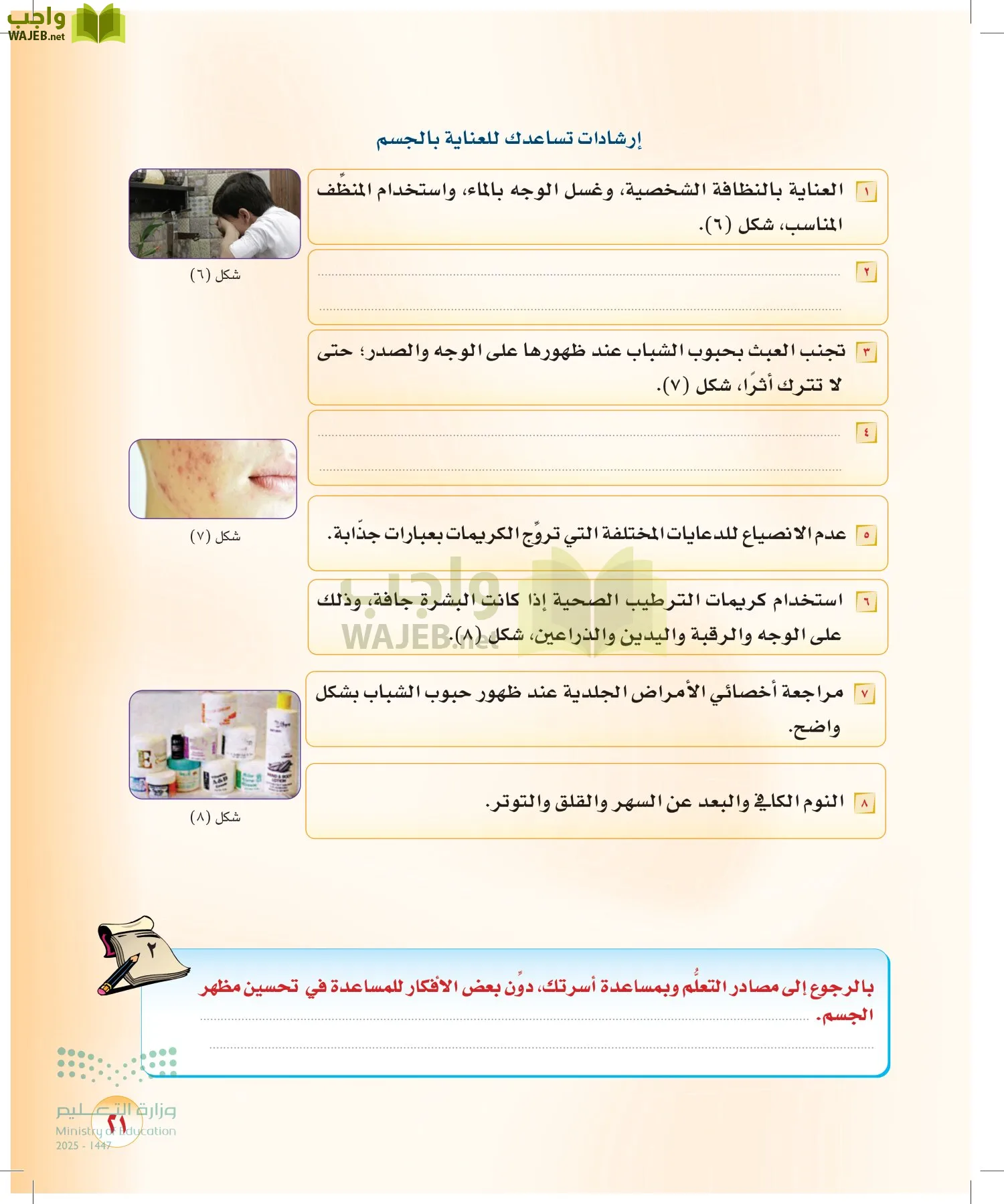 المهارات الحياتية والأسرية page-20