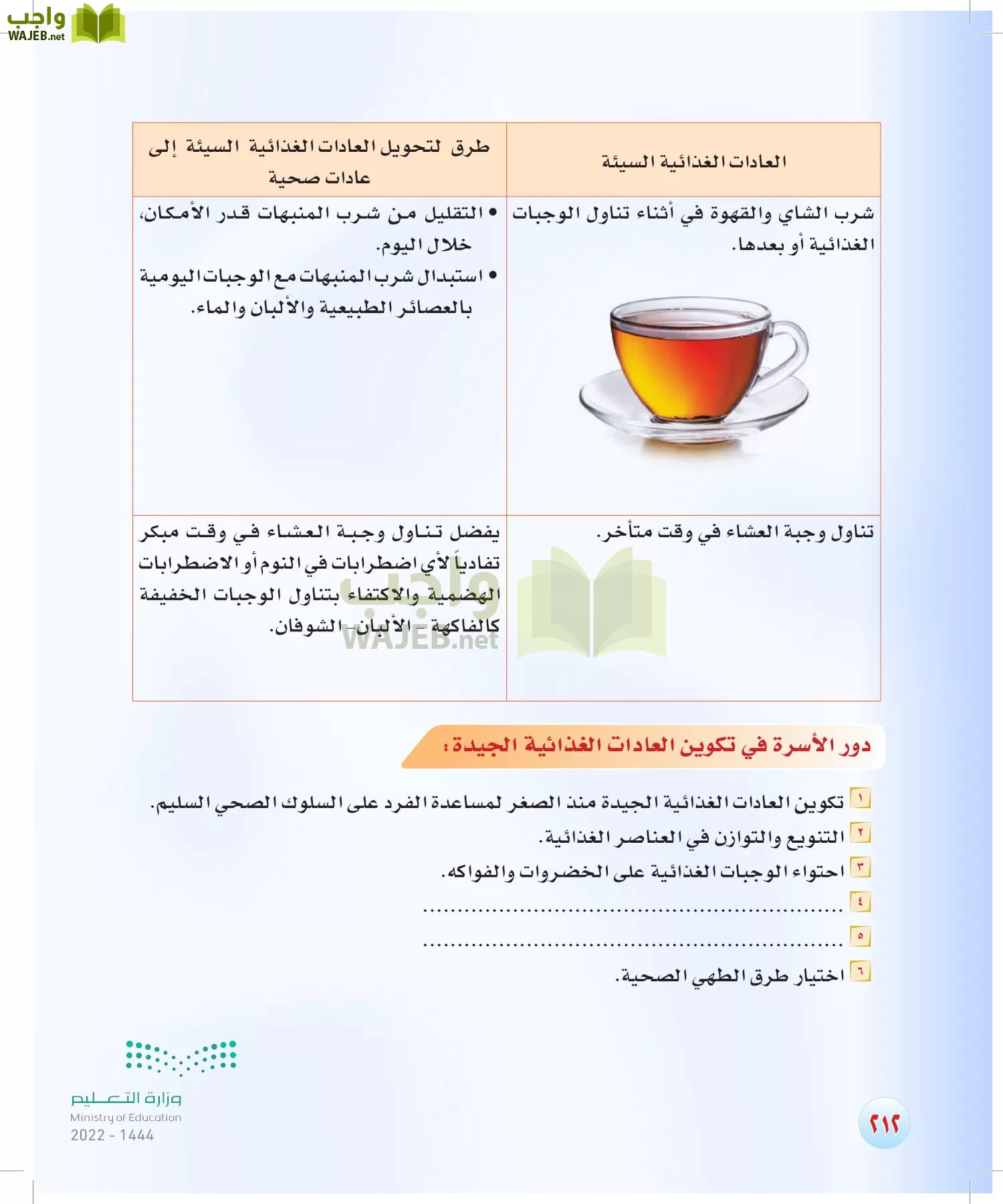 المهارات الحياتية والأسرية page-186