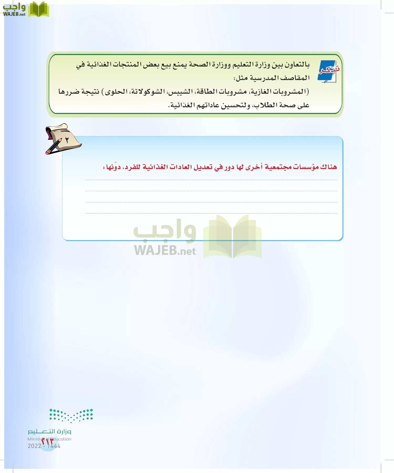 المهارات الحياتية والأسرية page-187