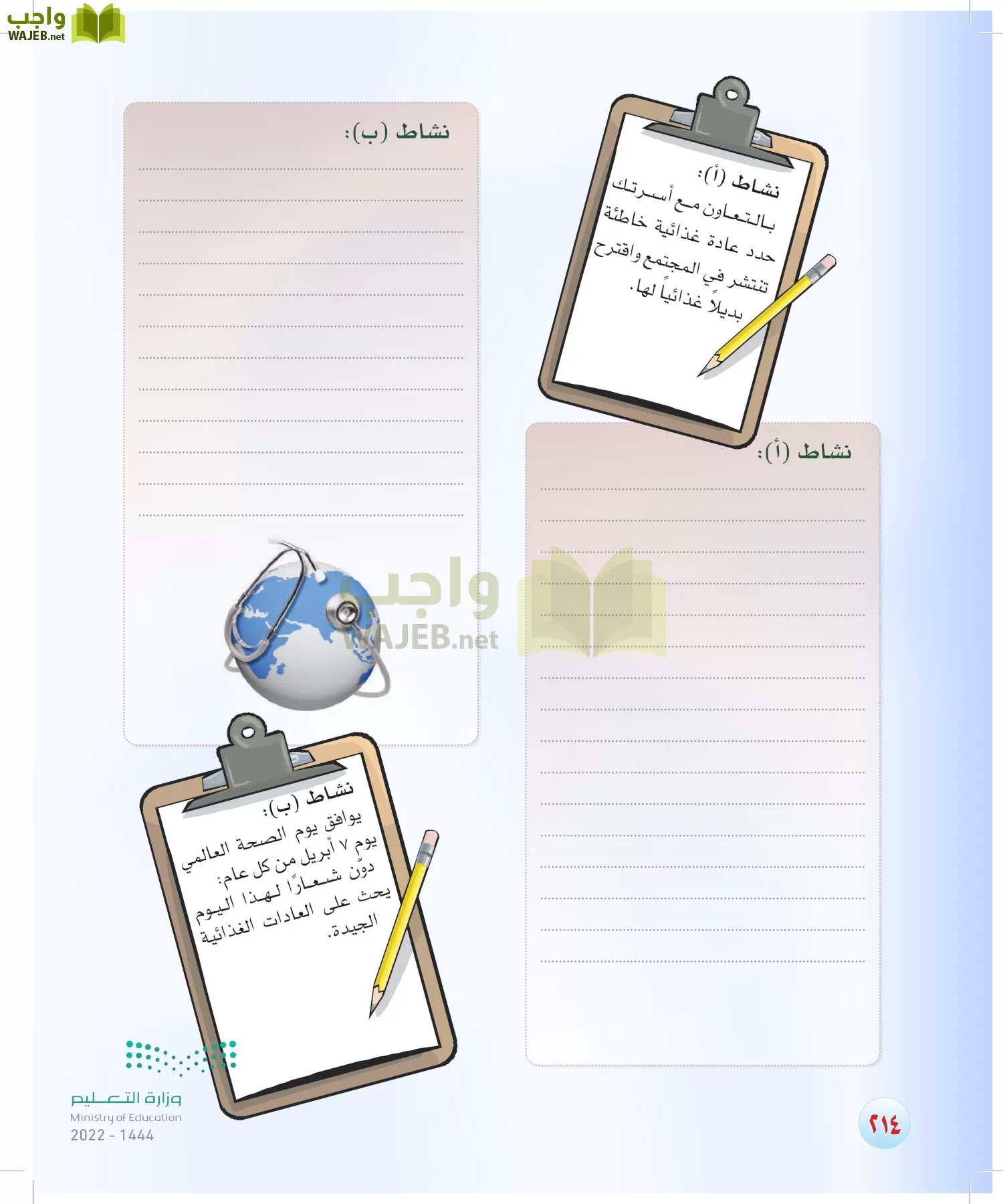 المهارات الحياتية والأسرية page-188