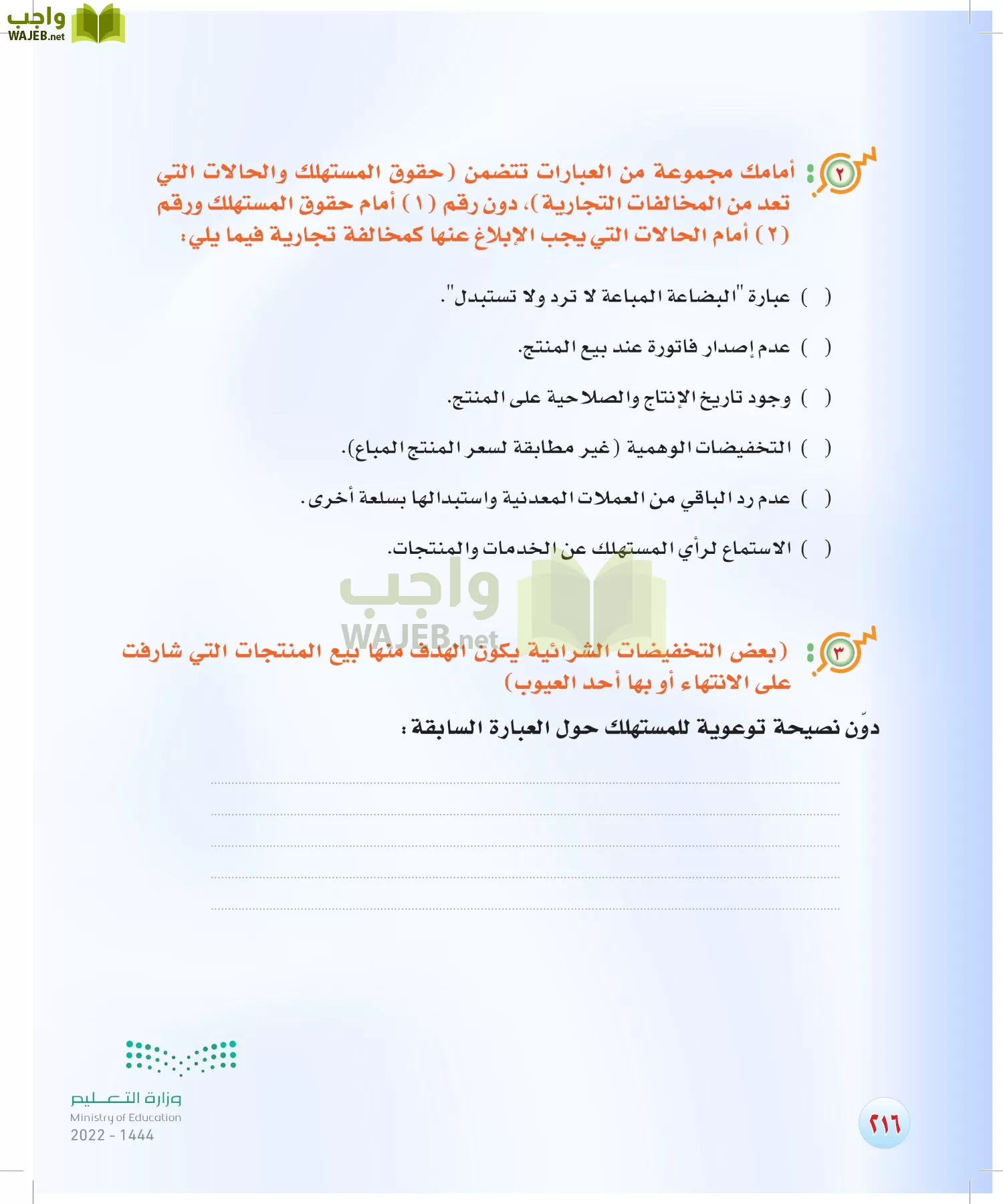 المهارات الحياتية والأسرية page-190