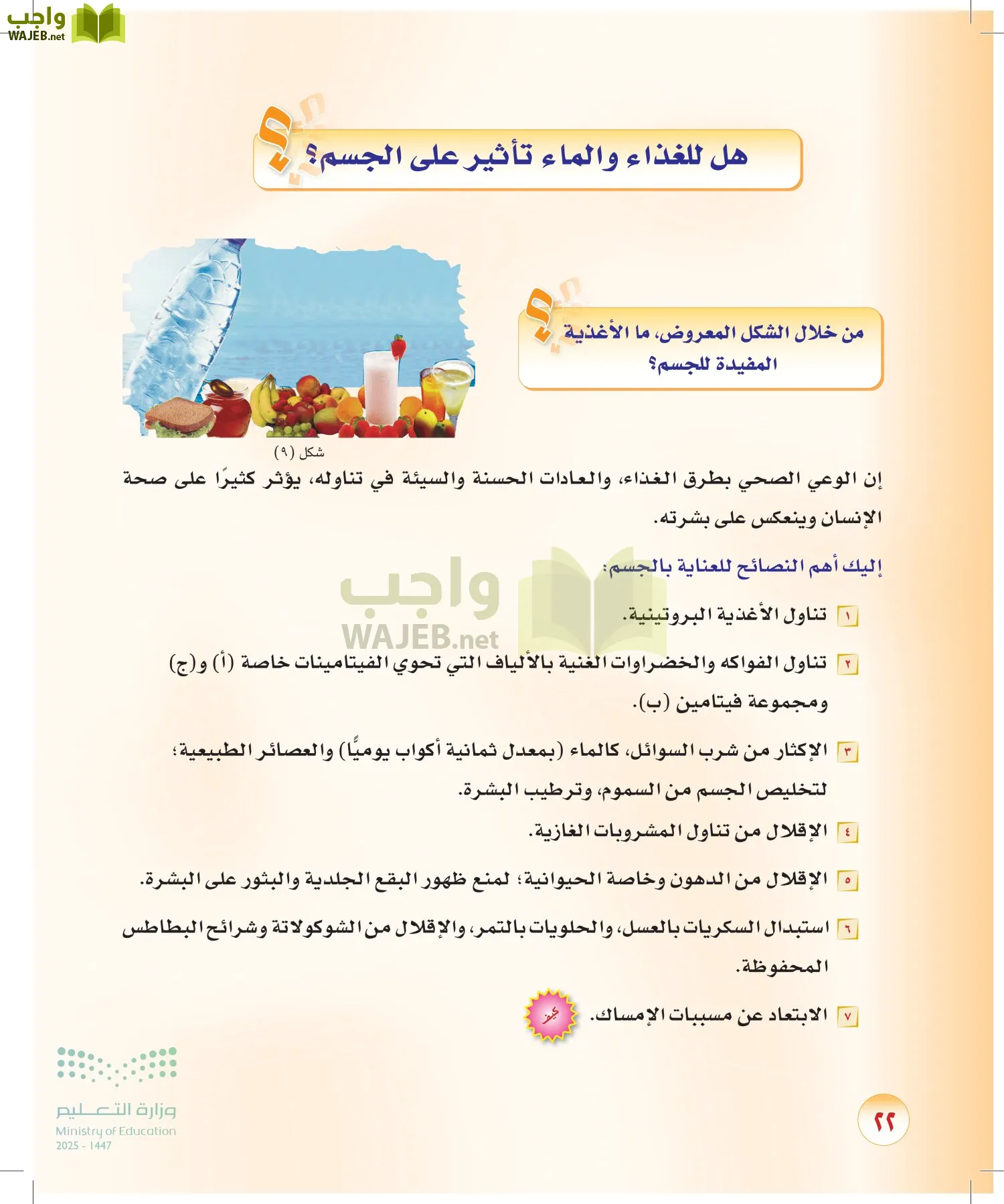 المهارات الحياتية والأسرية page-21