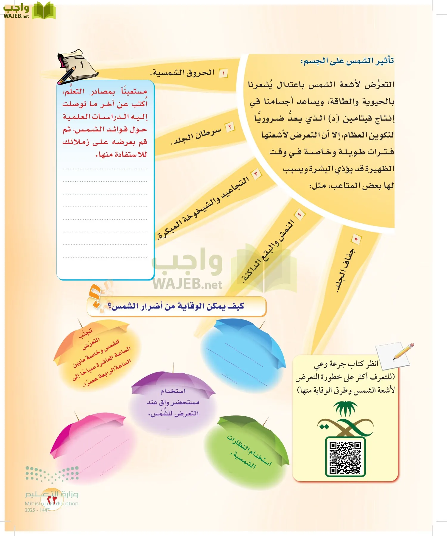 المهارات الحياتية والأسرية page-22