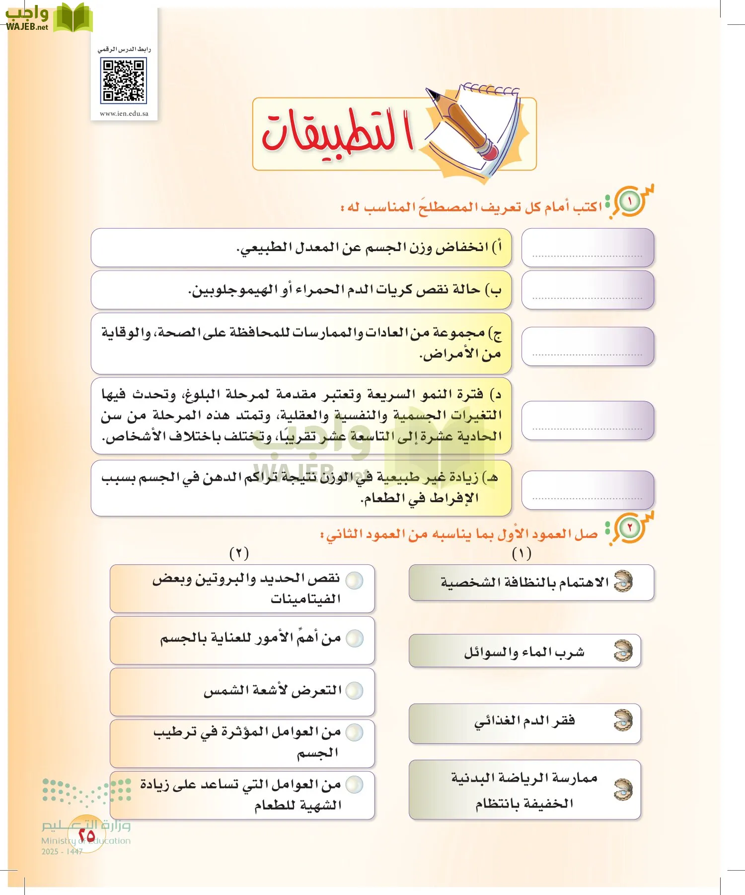 المهارات الحياتية والأسرية page-24