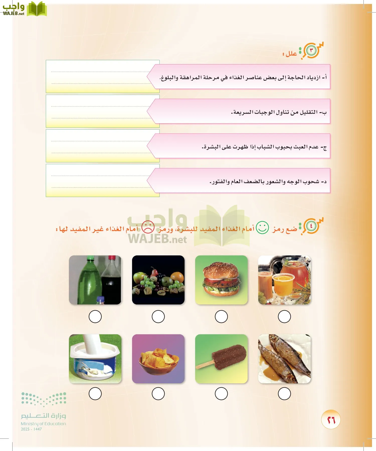 المهارات الحياتية والأسرية page-25