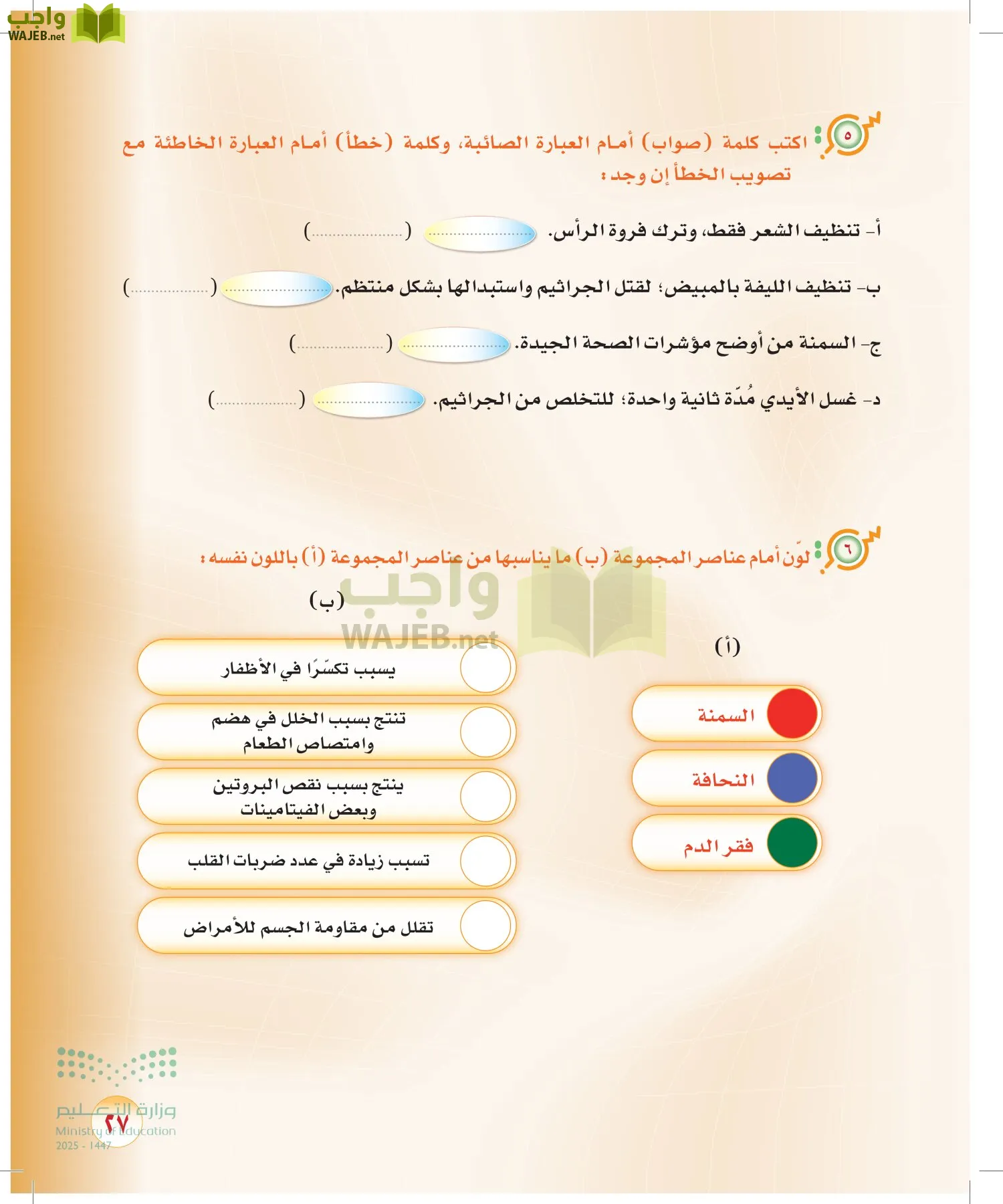 المهارات الحياتية والأسرية page-26