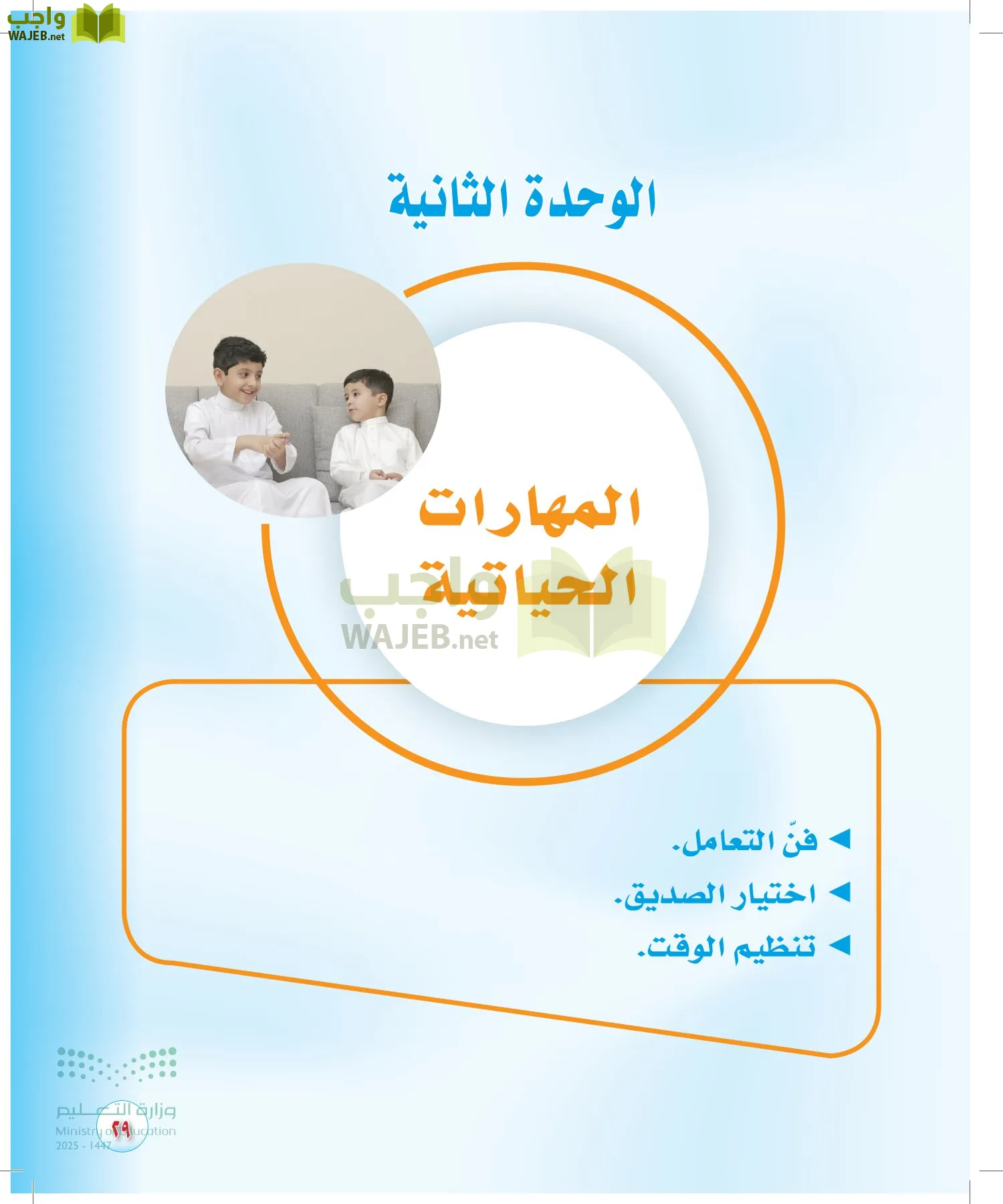 المهارات الحياتية والأسرية page-28