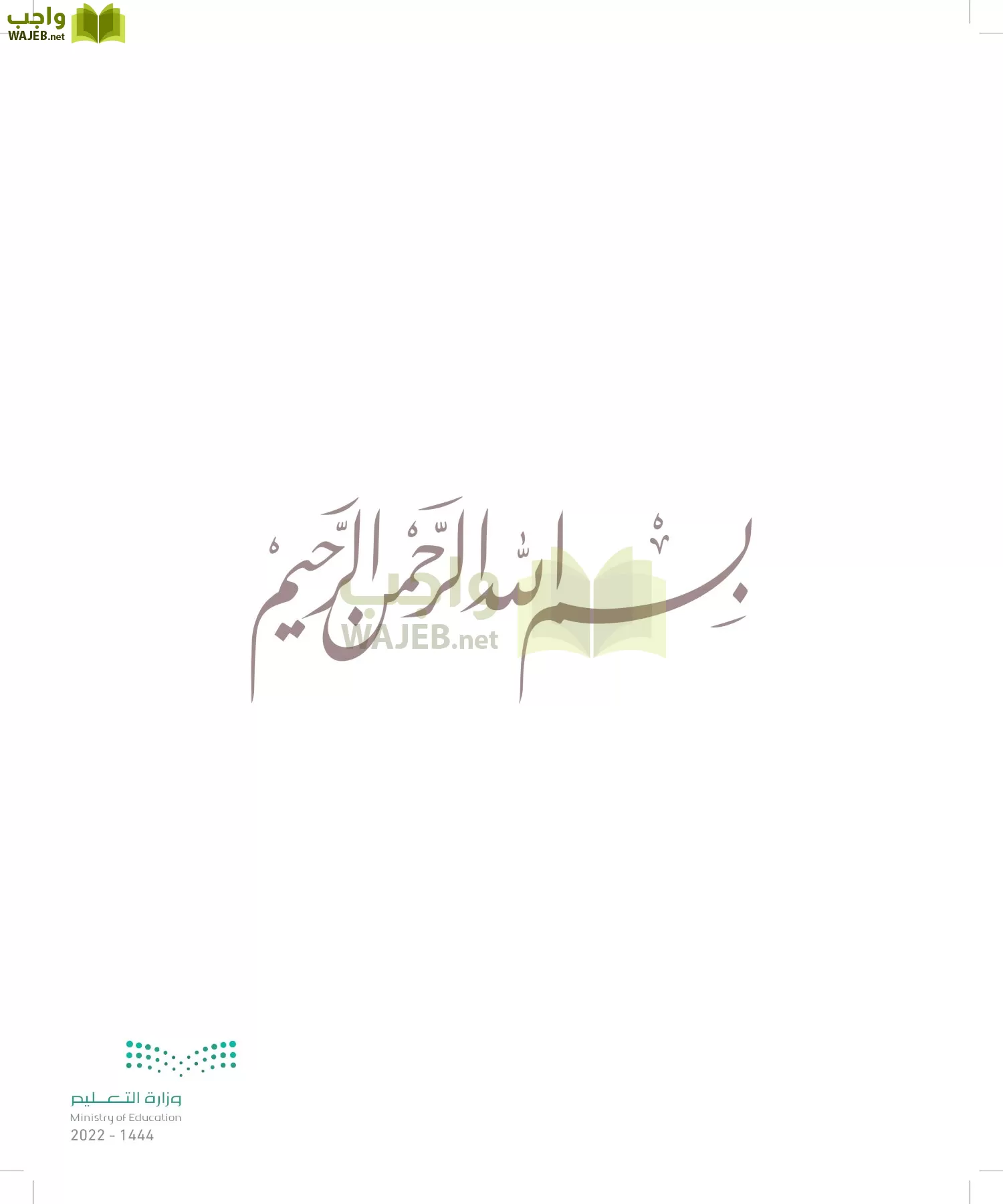 المهارات الحياتية والأسرية page-2