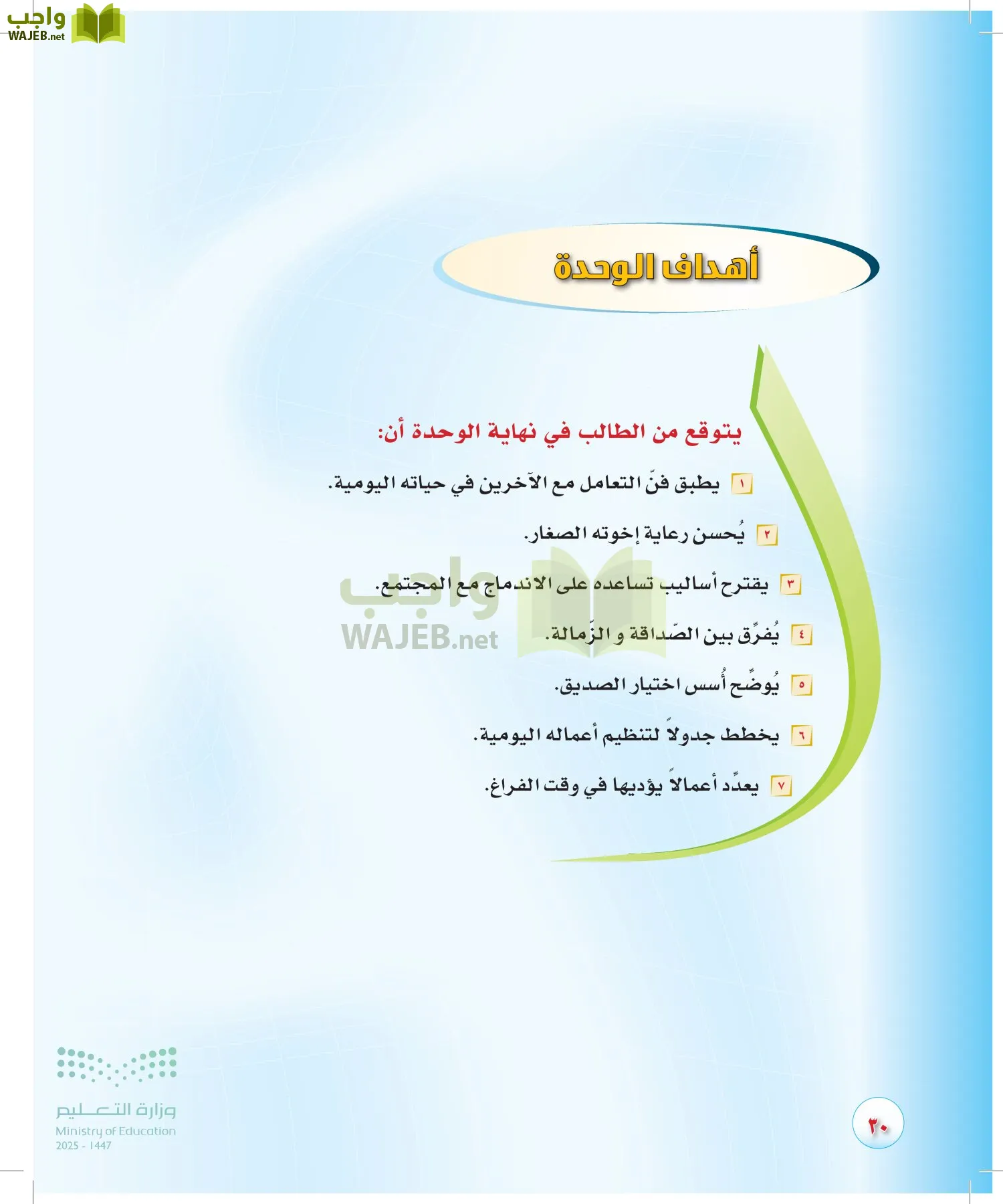 المهارات الحياتية والأسرية page-29