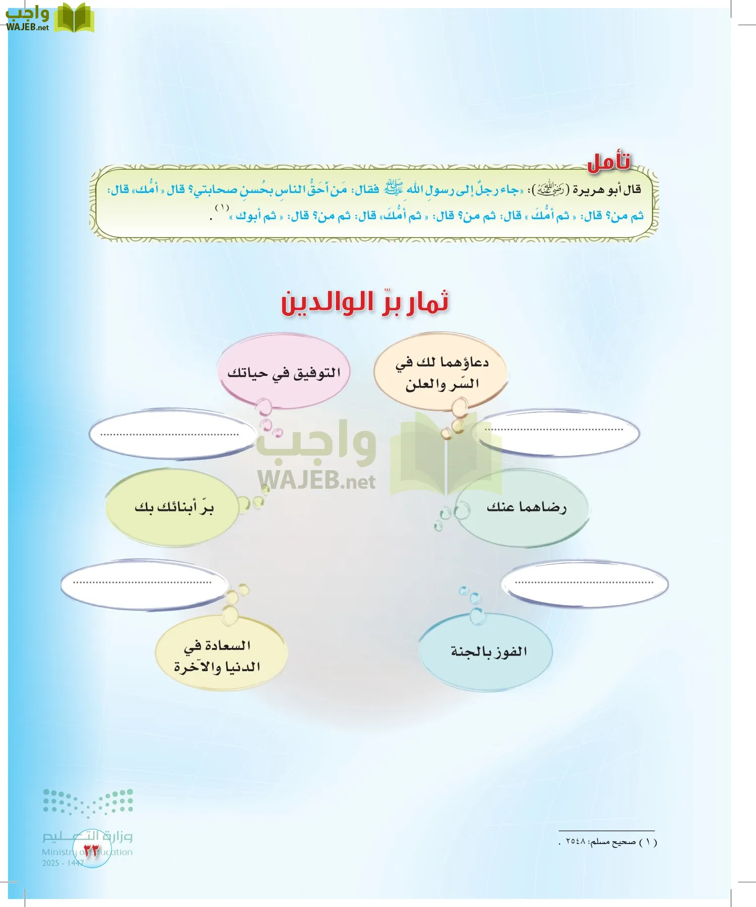 المهارات الحياتية والأسرية page-32