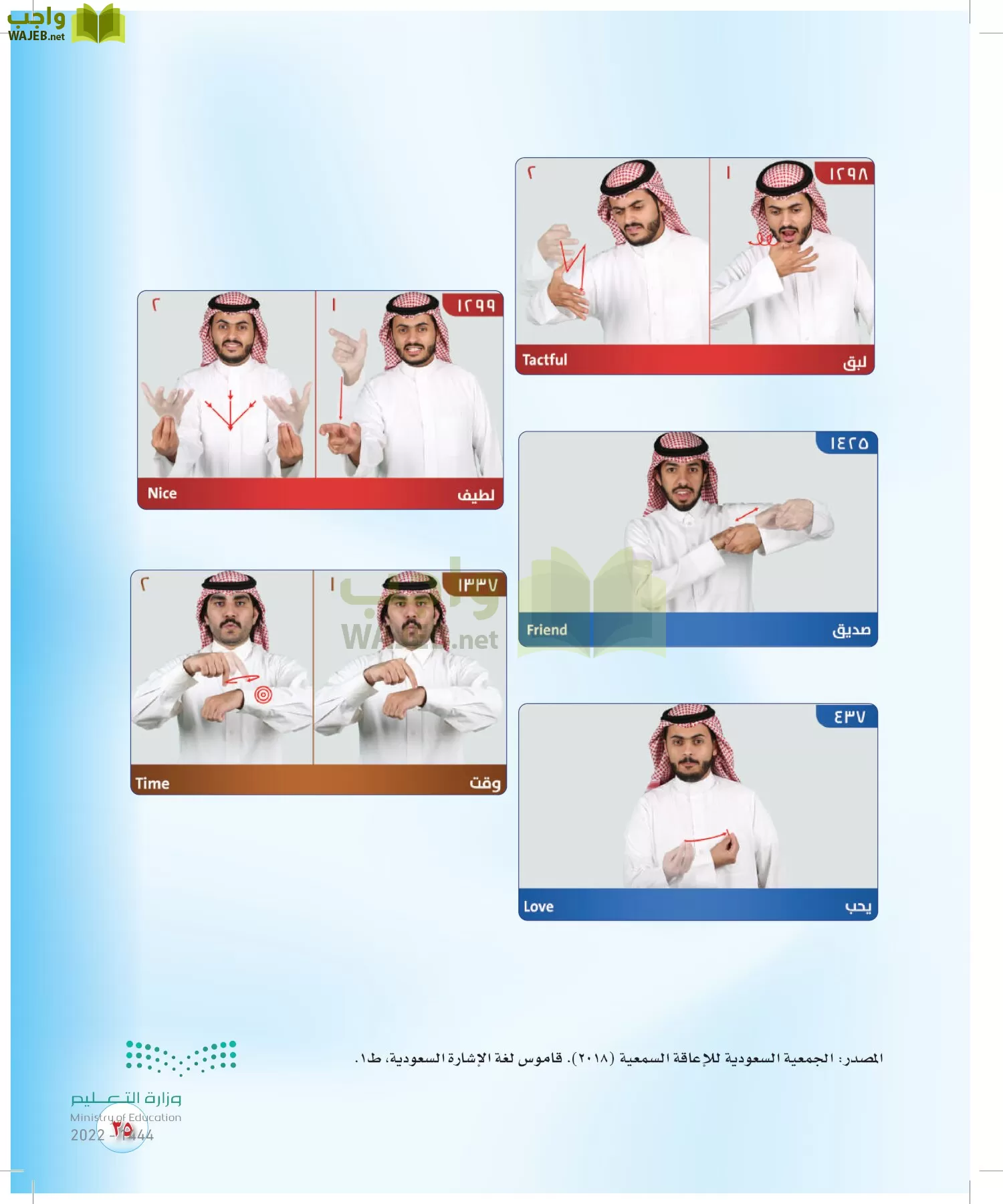 المهارات الحياتية والأسرية page-34