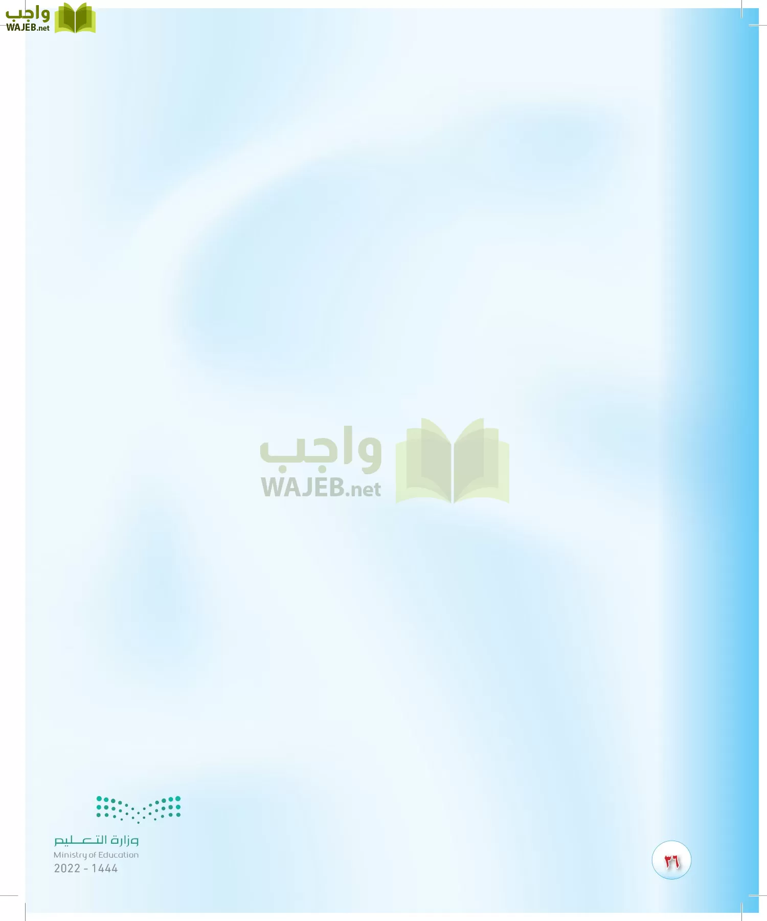 المهارات الحياتية والأسرية page-35