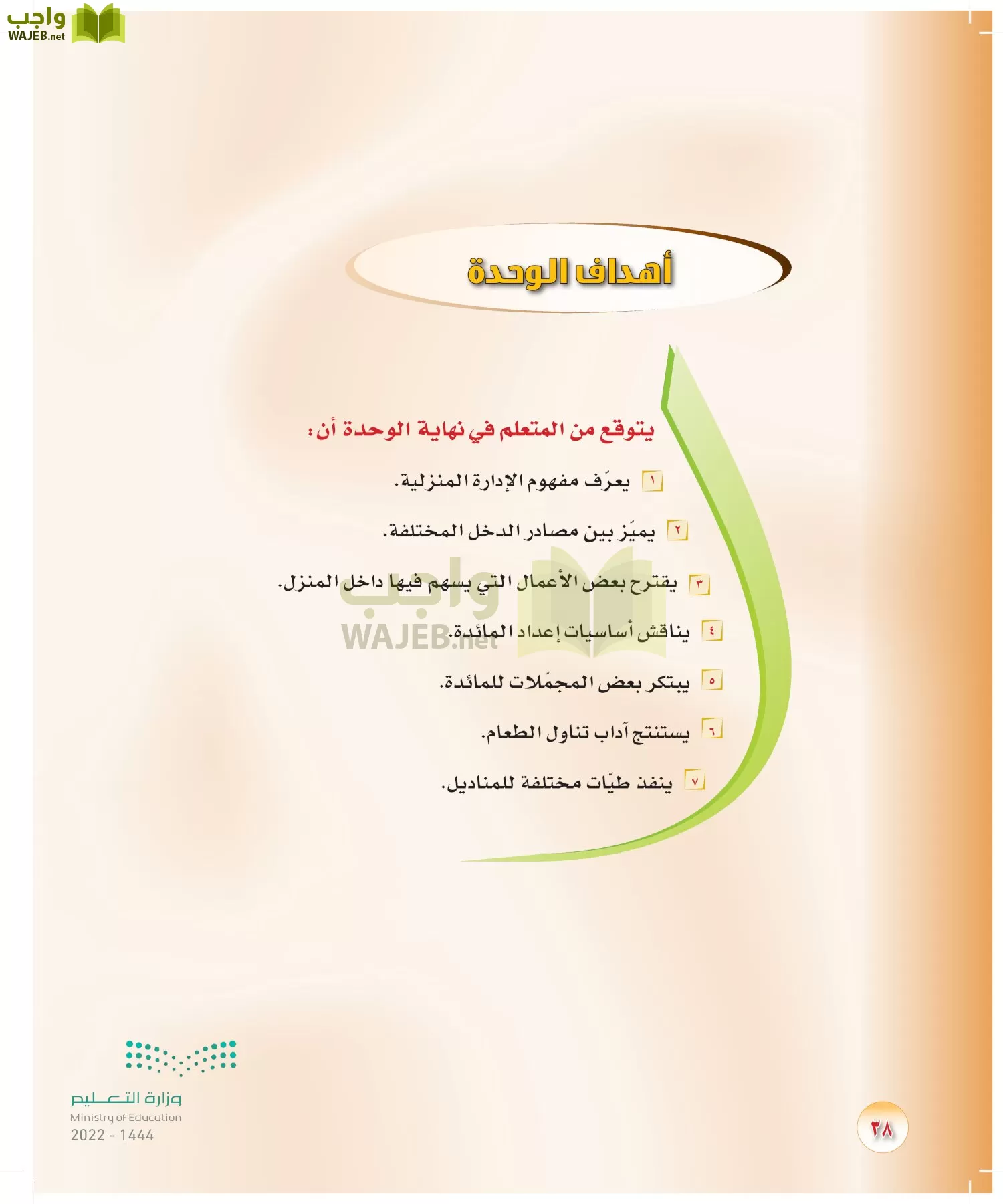 المهارات الحياتية والأسرية page-37