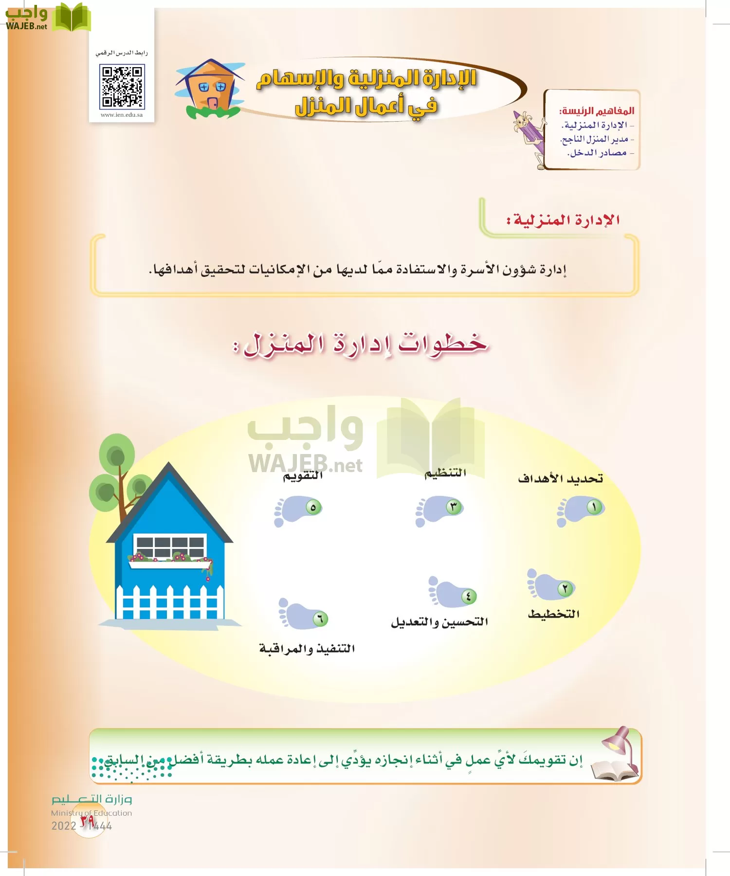 المهارات الحياتية والأسرية page-38