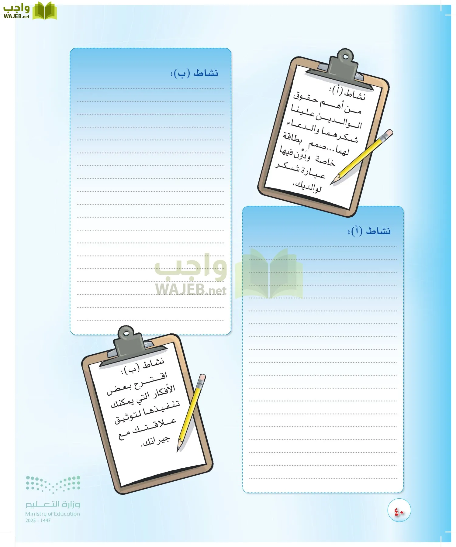 المهارات الحياتية والأسرية page-39