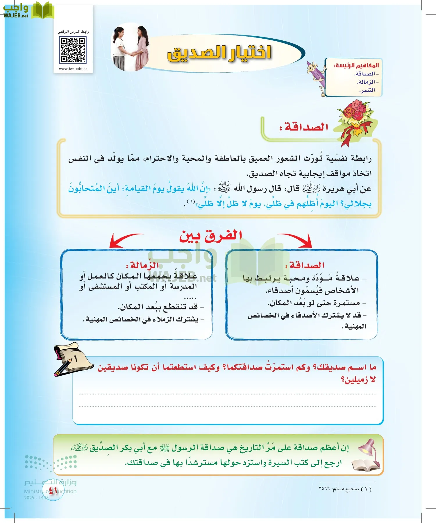 المهارات الحياتية والأسرية page-40