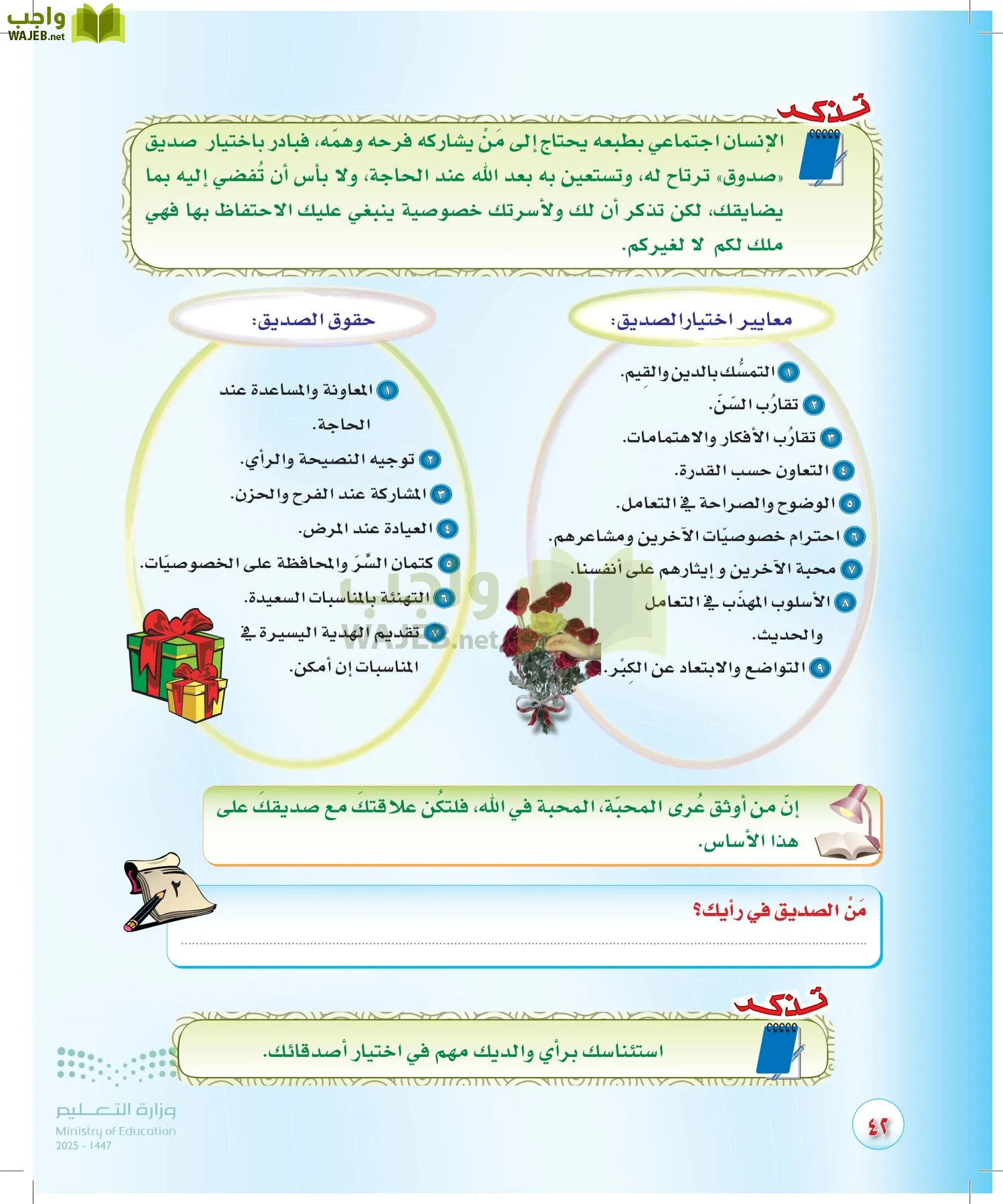 المهارات الحياتية والأسرية page-41